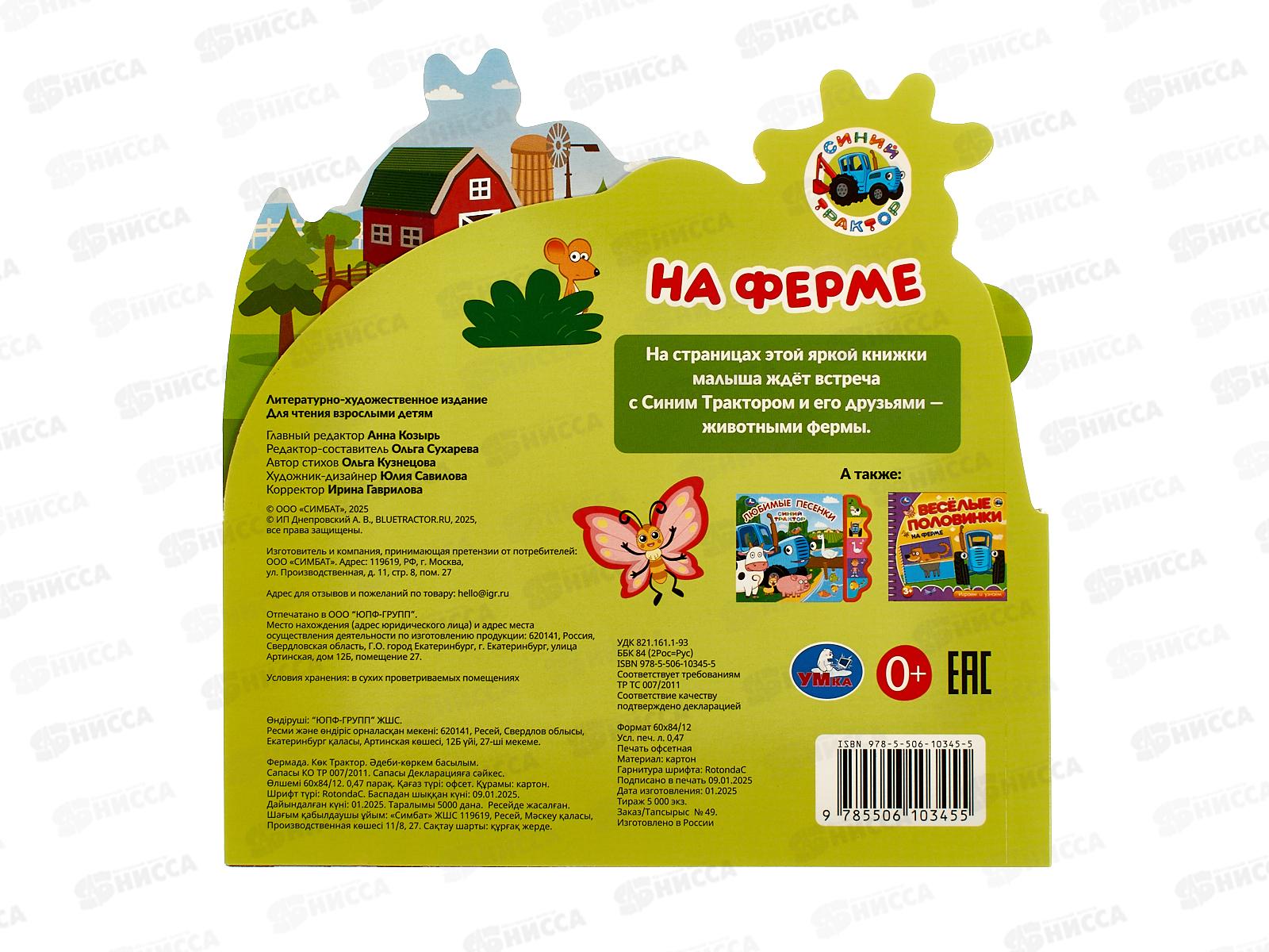 Книга 10345-5 Умка, Синий трактор, с закладками, 195х195мм, 8стр.