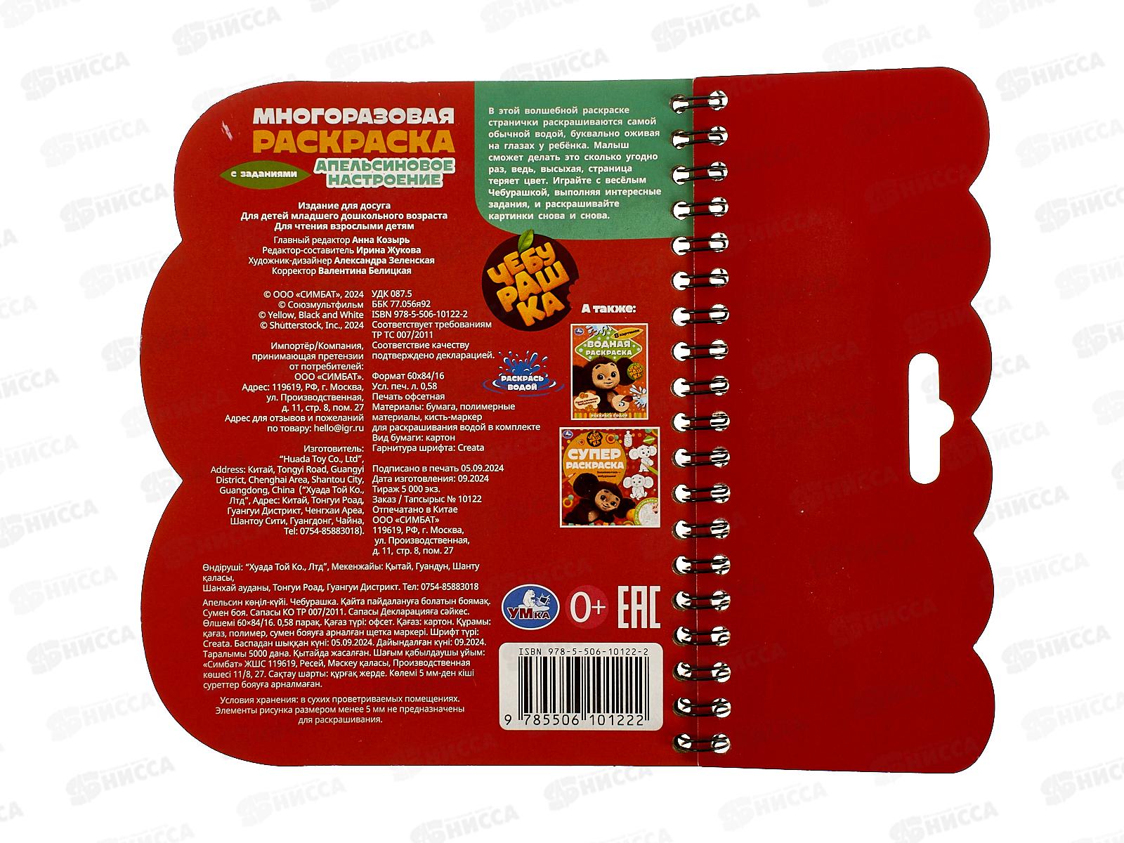 Книга 10122-2 Умка, Чебурашка (с водн. маркером), 135х165мм, 8стр.