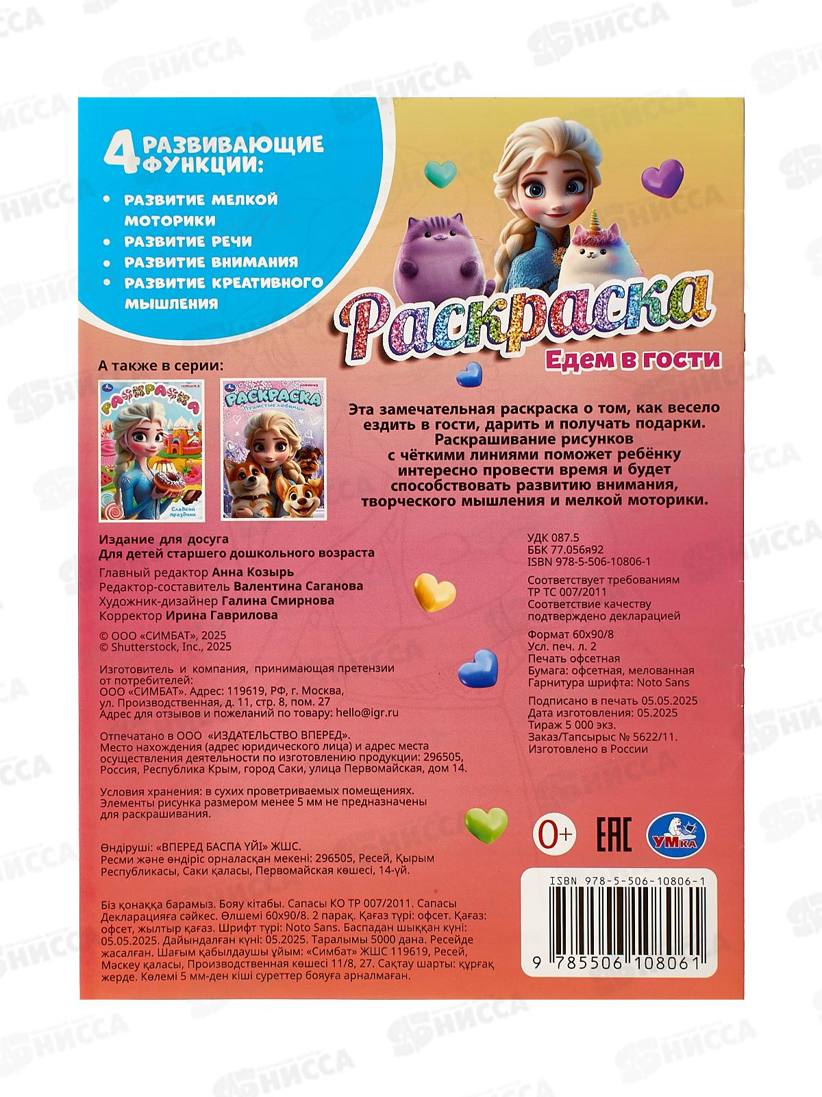 Раскраска &quotУМКА&quot 10806-1, Едем в гости, 214х290мм, 16стр.  *50