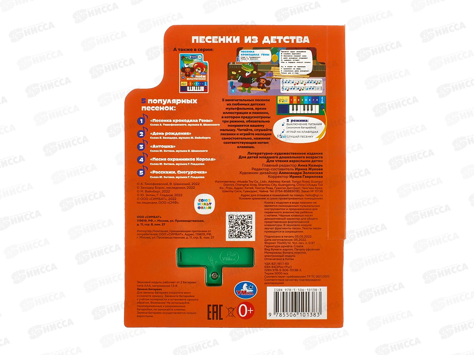 Книга Говорящая 9785506101383 Умка: Песенки из детства 8-клавиш