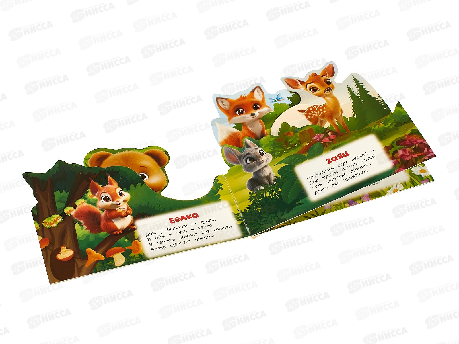 Книга 10342-4 Умка, Животные леса, с закладками, 195х195мм