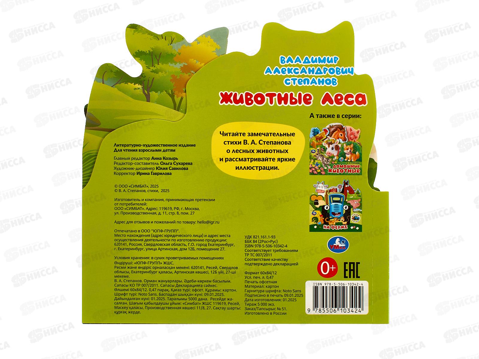 Книга 10342-4 Умка, Животные леса, с закладками, 195х195мм