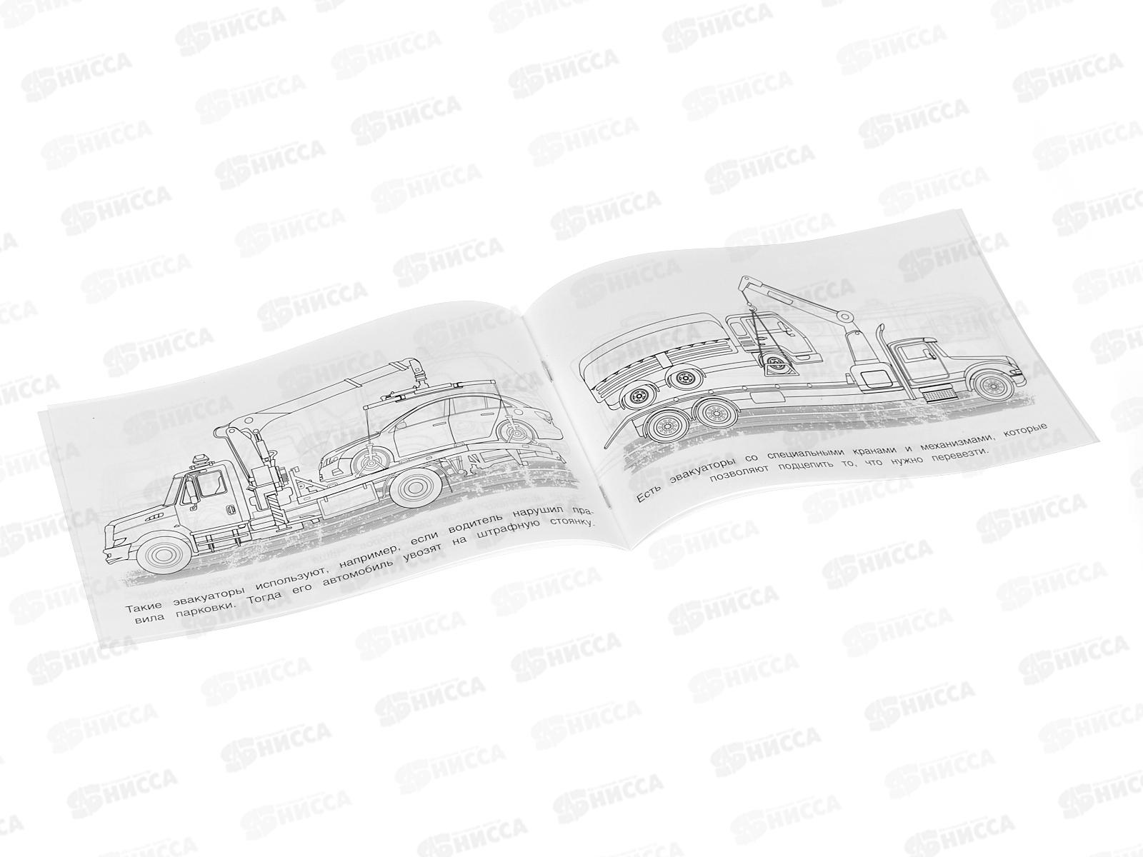 Раскраска &quotУМКА&quot 10479-7, Эвакуатор, 210х140мм, 8стр.  *100