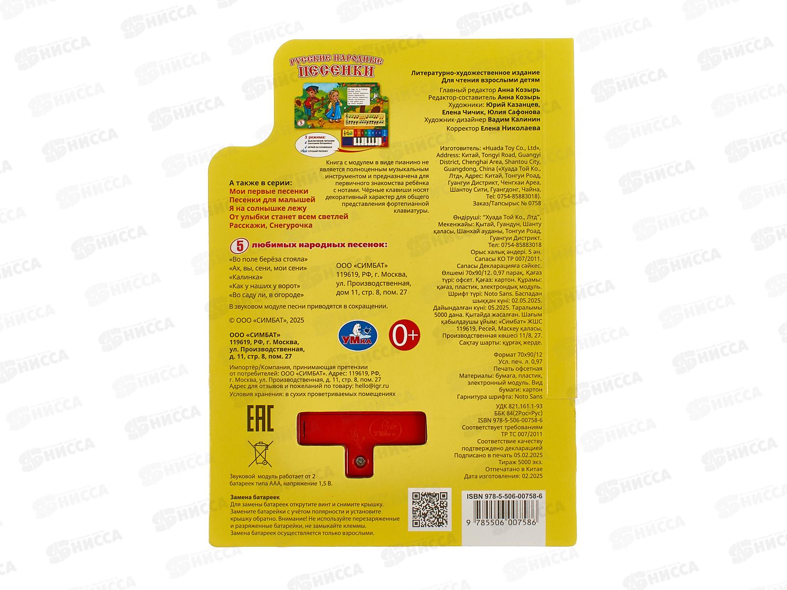 Книга Говорящая 9785506007586 Умка: Русские народные песенки, 8кл