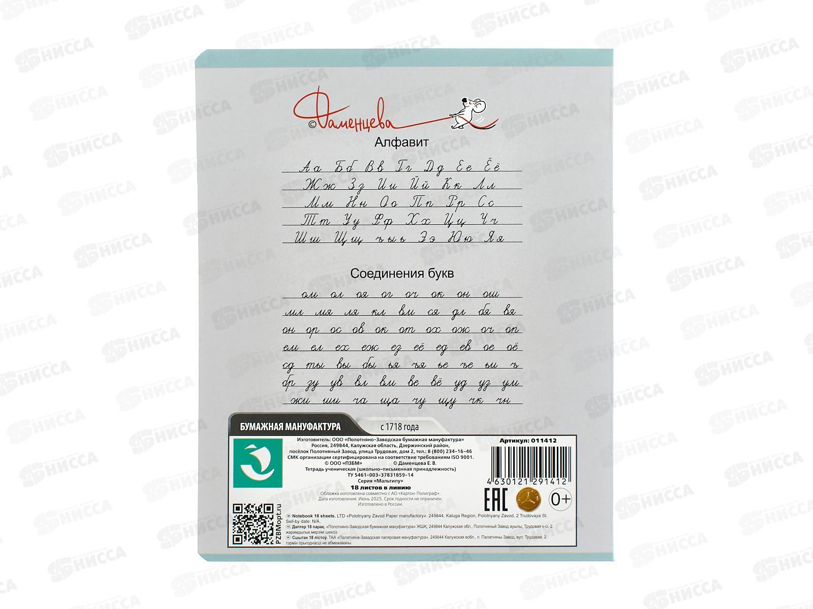 Тетрадь 18л лин. ПЗБМ Мальтипу 011412 *10/000