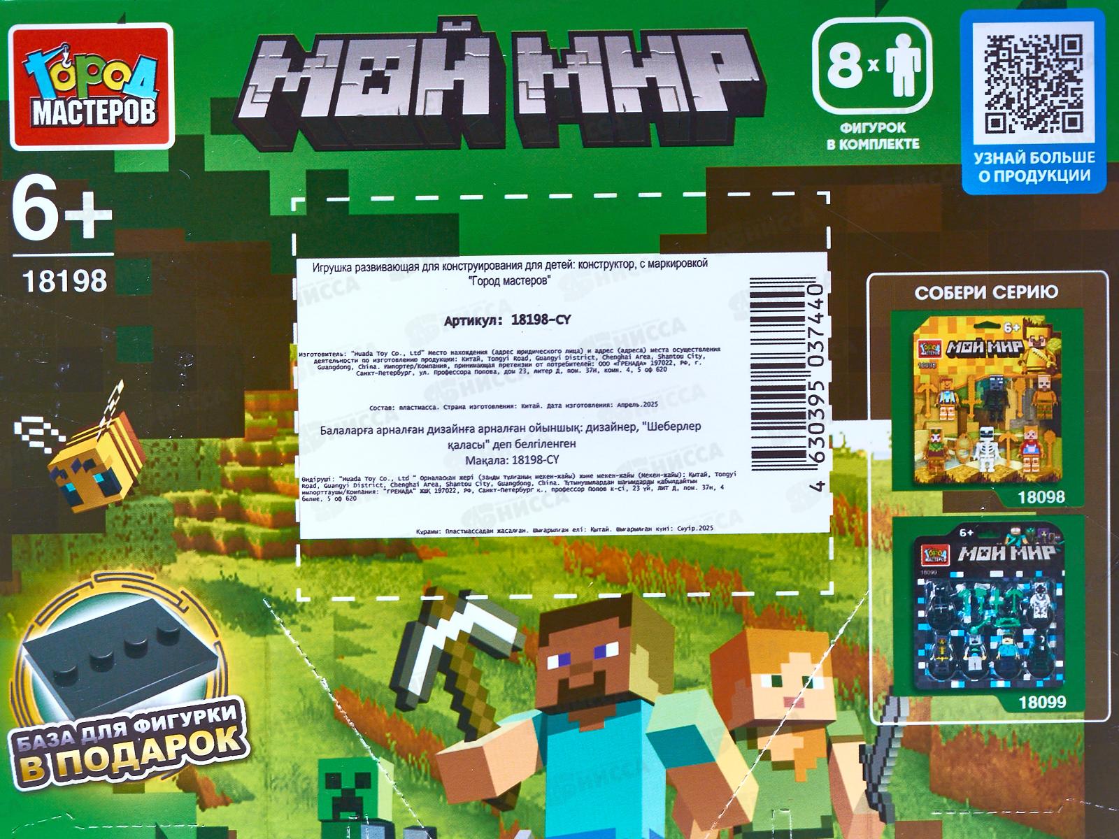 Конструктор &quotГОРОД МАСТ&quot Мой мир фигурки 8шт, 18198-CY