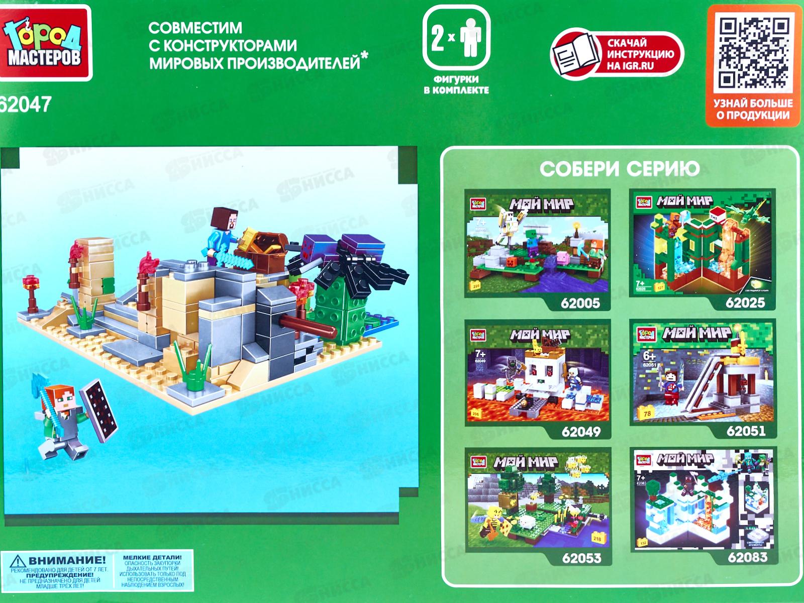 Конструктор &quotГОРОД МАСТ&quot Мой мир 275 дет., 62047-CY