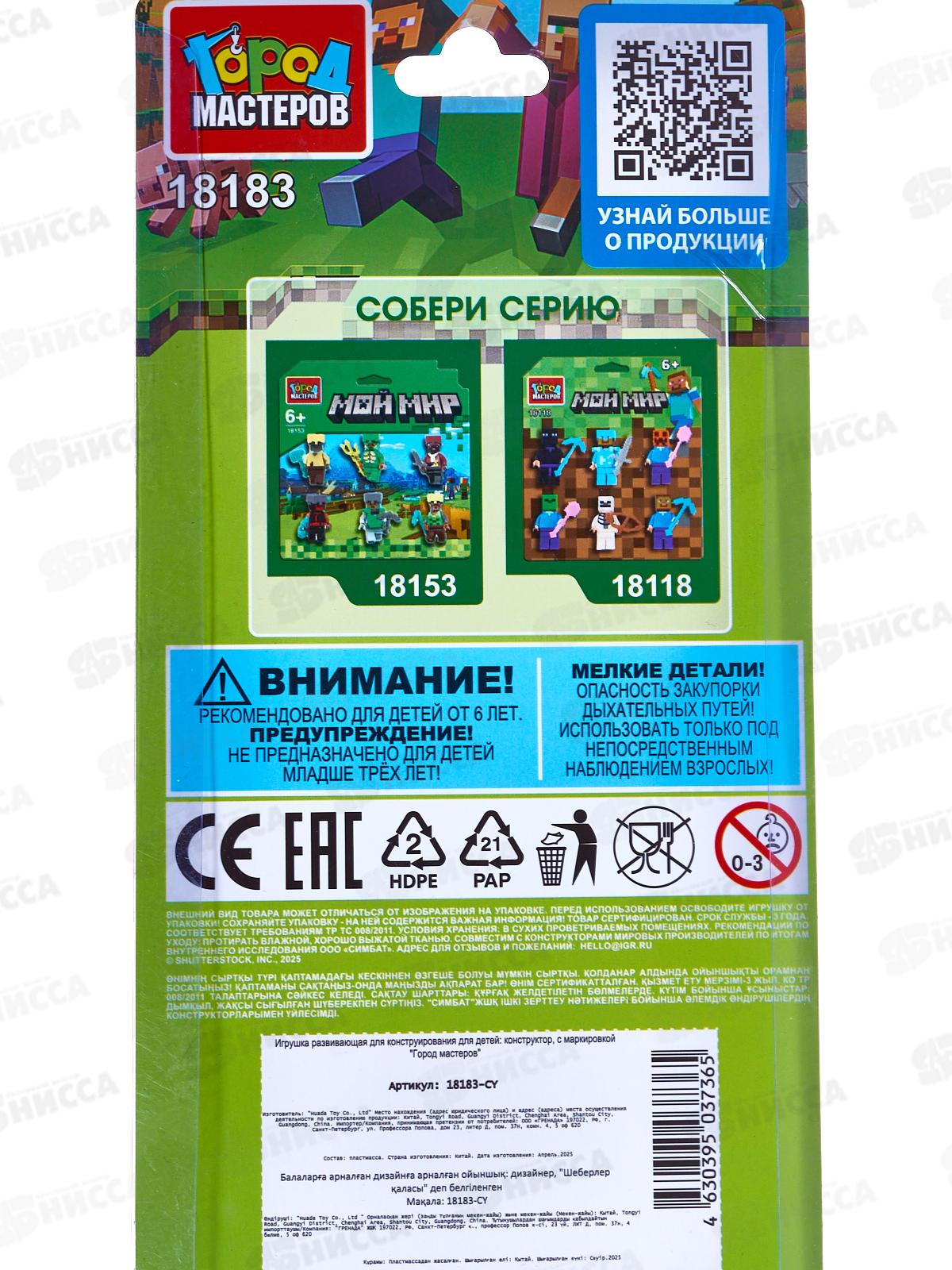 Конструктор &quotГОРОД МАСТ&quot Мой мир фигурки 4шт, 18183-CY