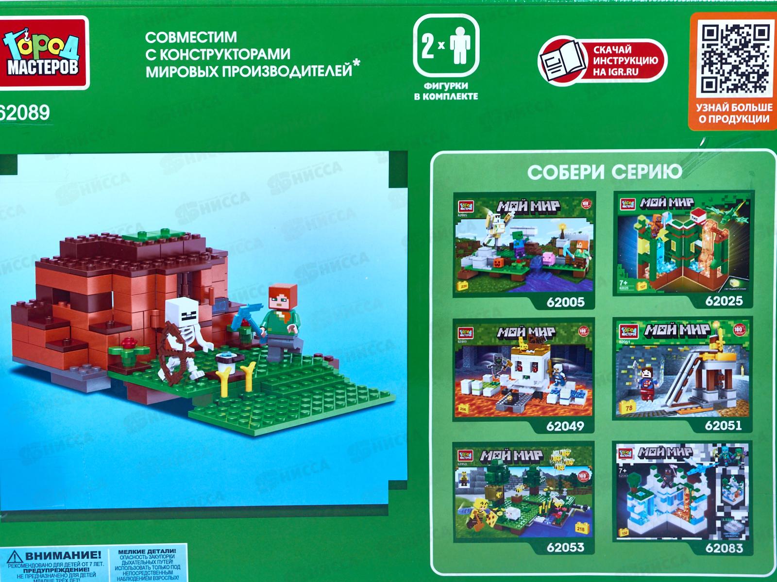 Конструктор &quotГОРОД МАСТ&quot Мой мир 129 дет., 62089-CY