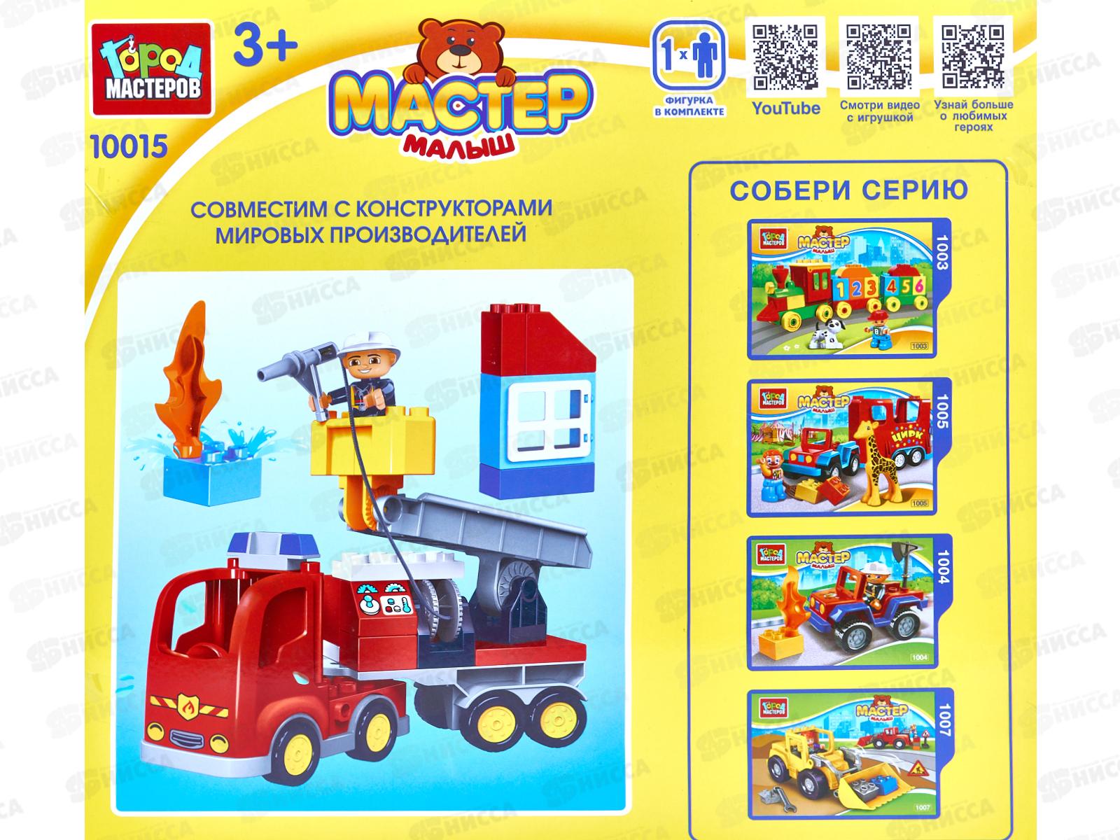 Конструктор &quotГОРОД МАСТ&quot Большие кубики: Пожарная машина 10015-GK, 30д