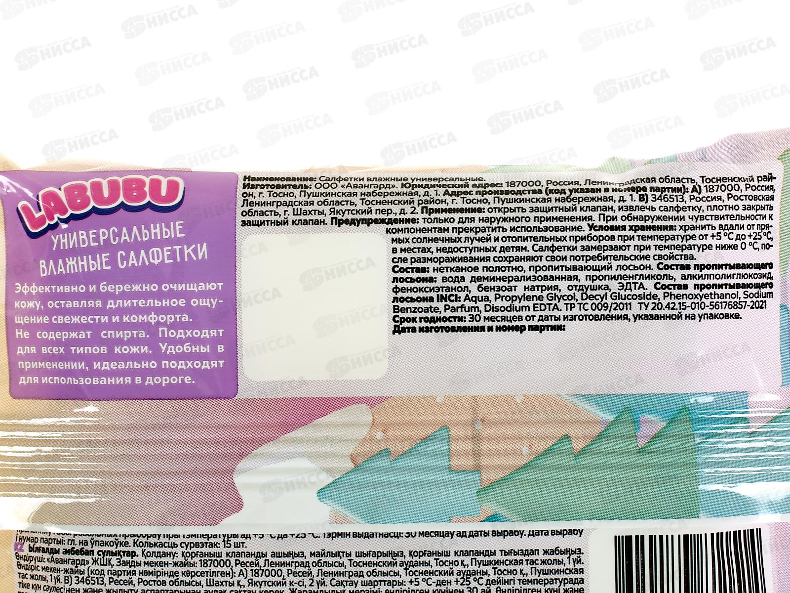 Labubu Влажные салфетки №15 универсальные mix 81151 *108