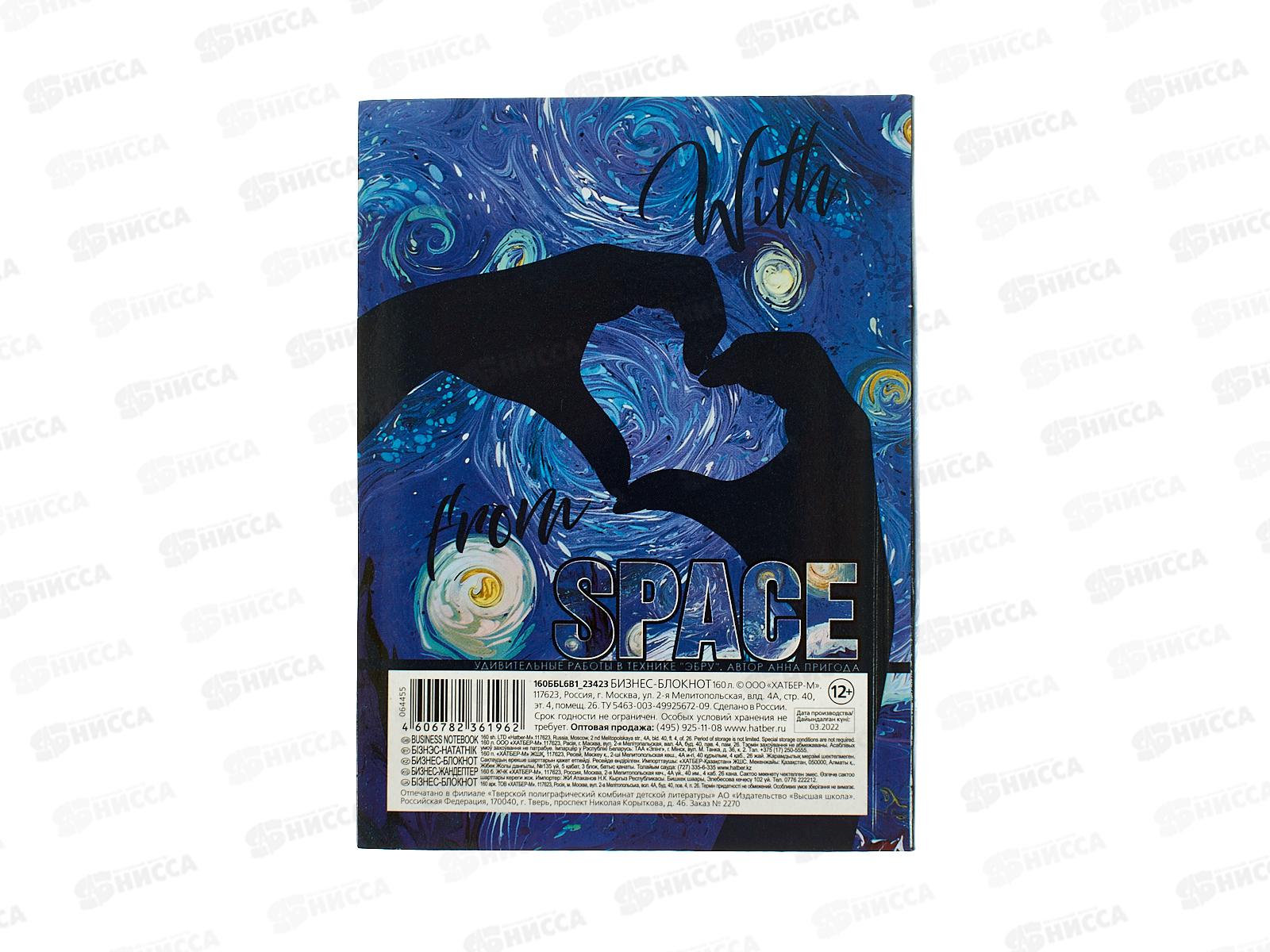 Бизнес-блокнот 160л Hatber For you ,23423 *20