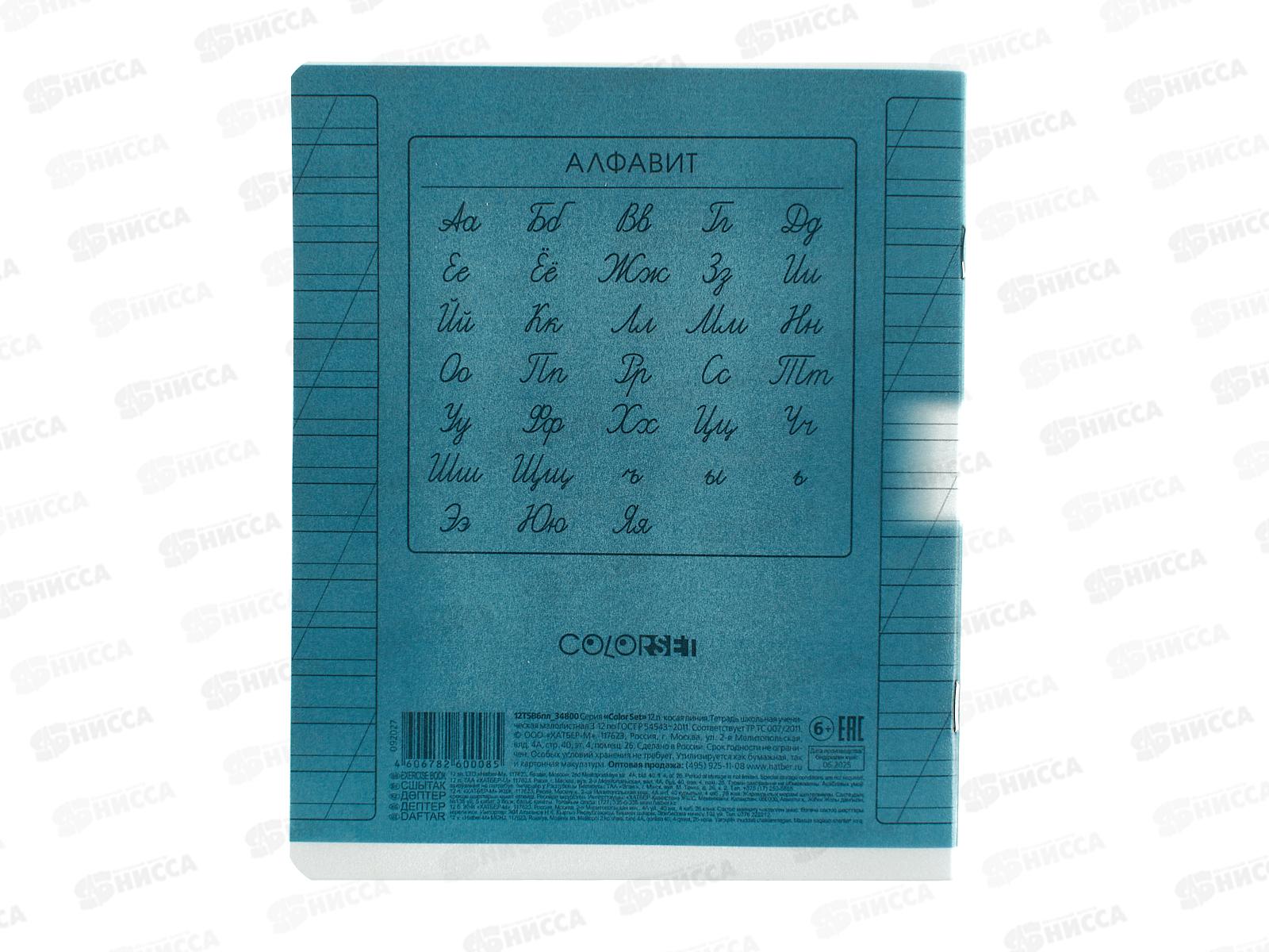 Тетрадь 12л в кос.лин. Hatber Color Set пласт.обл. 092027 *10/140