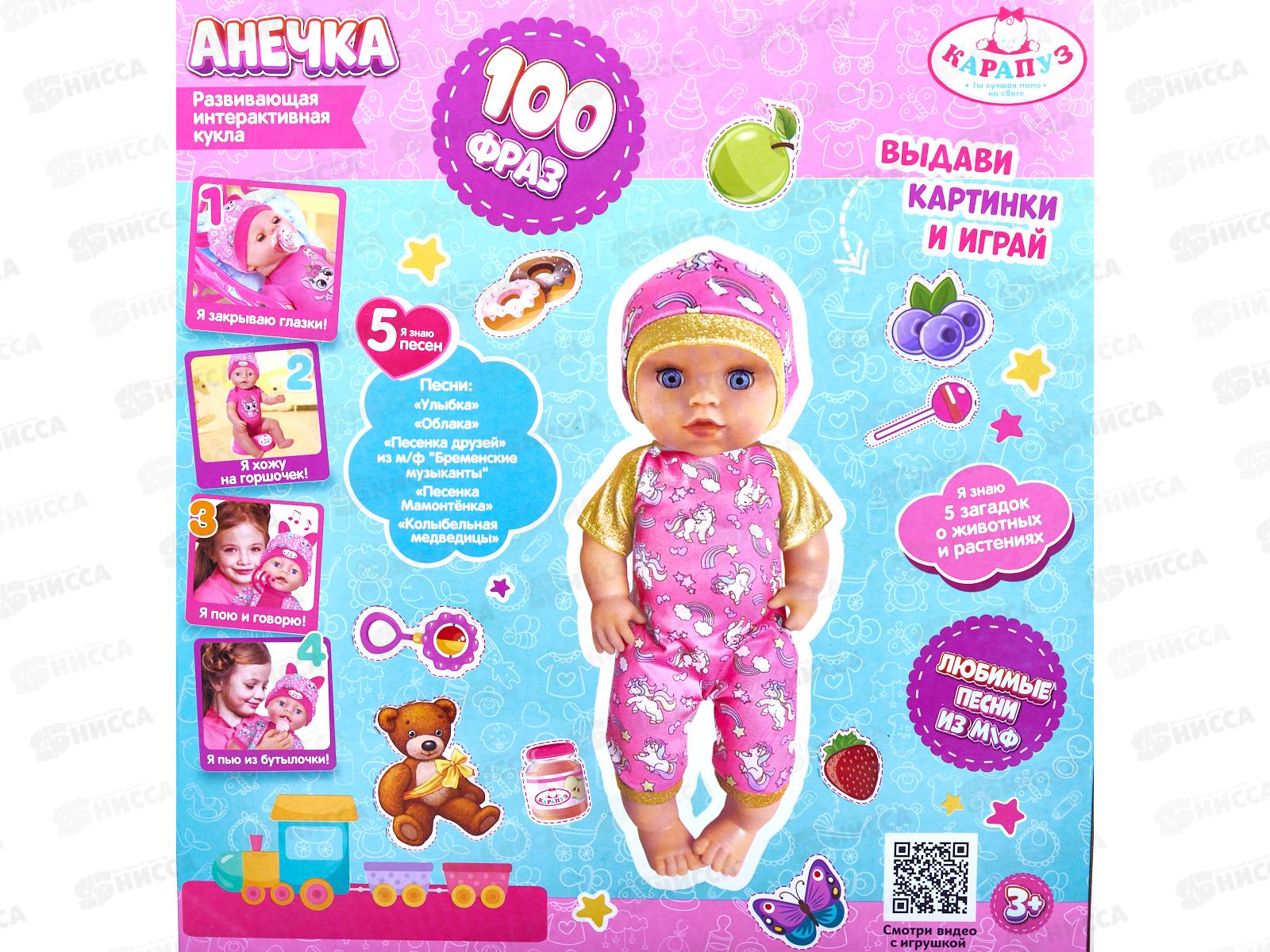 Пупс &quotКарапуз&quot Y20BB-PONY-25-RU 20см пьет и писает, 100 фраз в/к