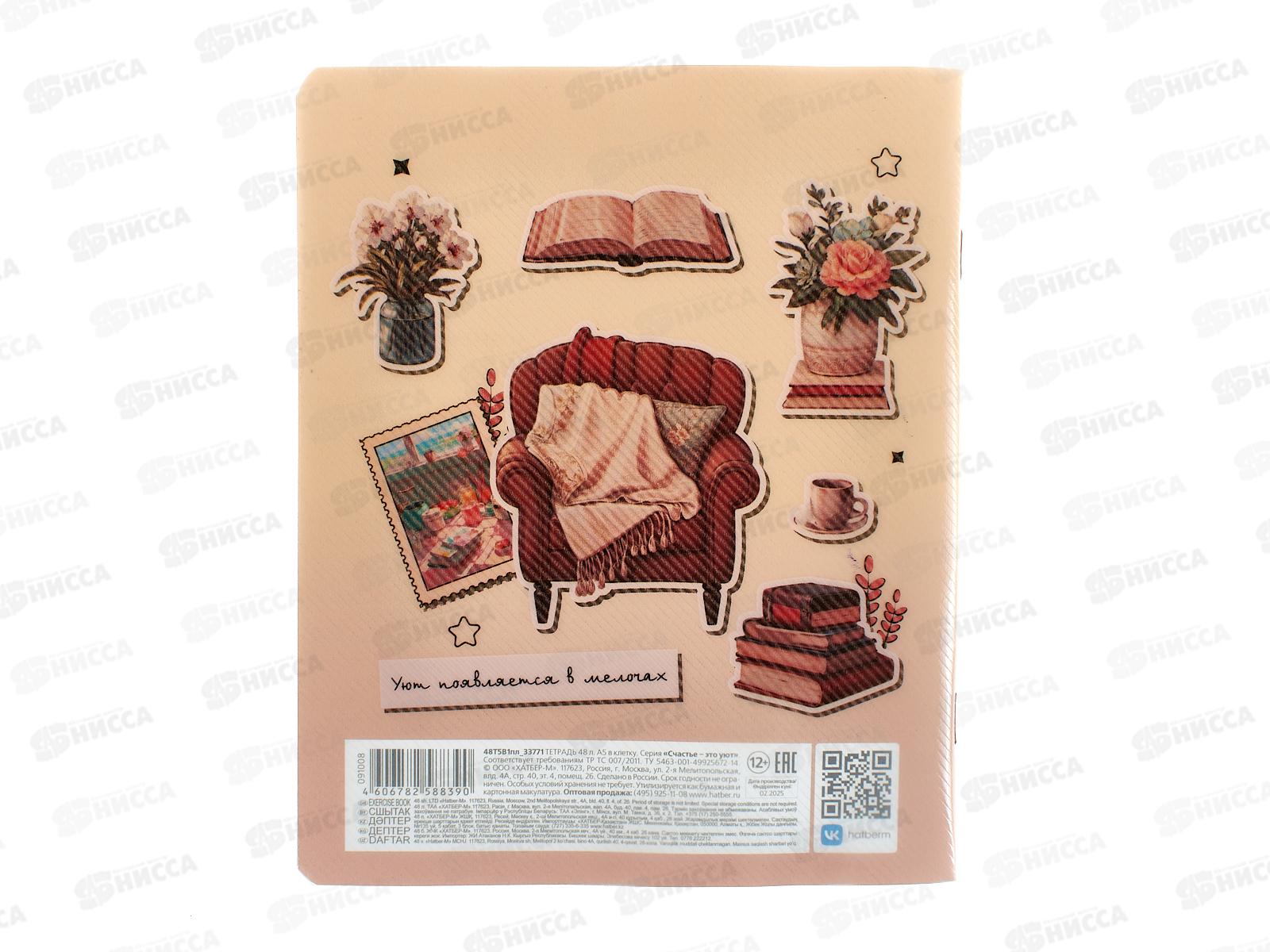 Тетрадь 48л кл. Hatber Счастье-это уют,пласт.обл. 091008*5/60