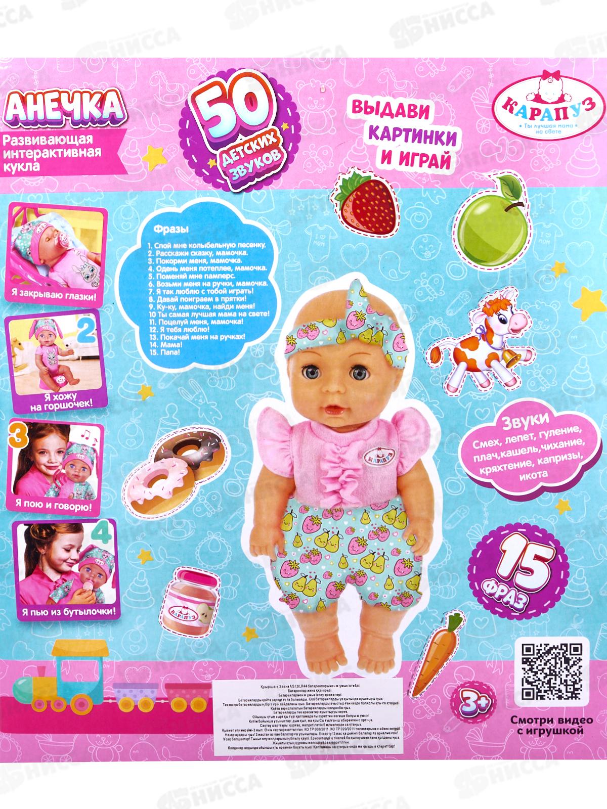 Пупс &quotКарапуз&quot Y25BВ-FRUITS-25-RU 25см, пьет, писает, закр. глазки