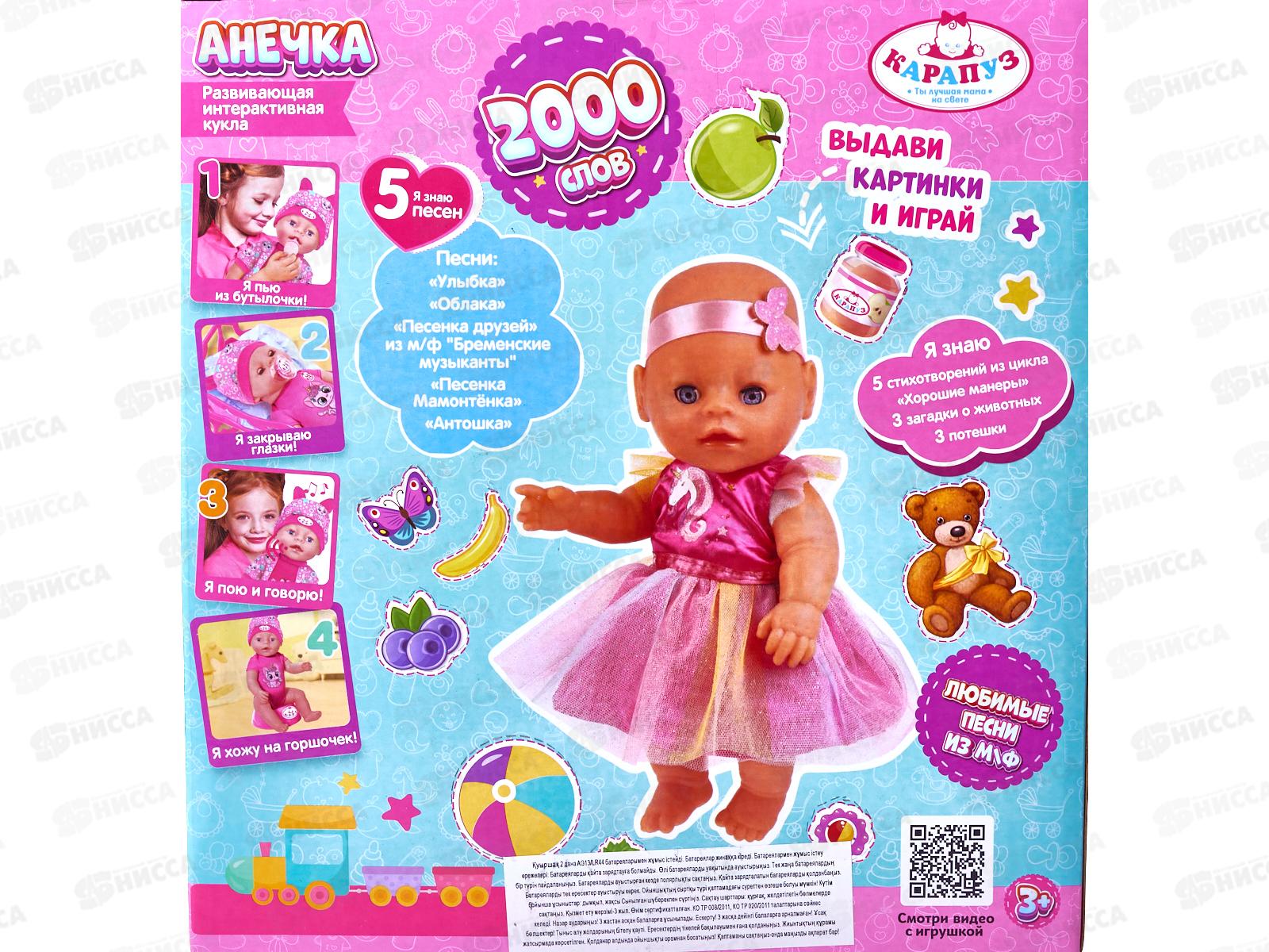 Пупс &quotКарапуз&quot Y20BB-DRESS-25-RU 20см пьет и писает, 2000 слов