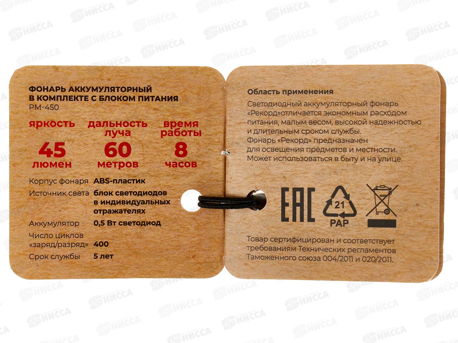 Фонарь РЕКОРД аккумуляторный черный, PM-450 *6/48