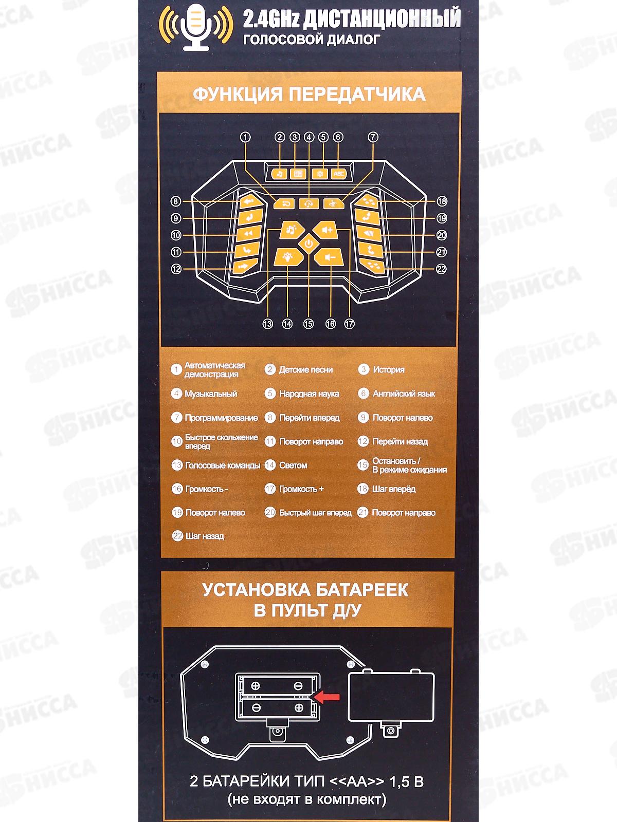 Робот на радиоуправлении BG1548 Рыцарь, FCJ1202741 в коробке