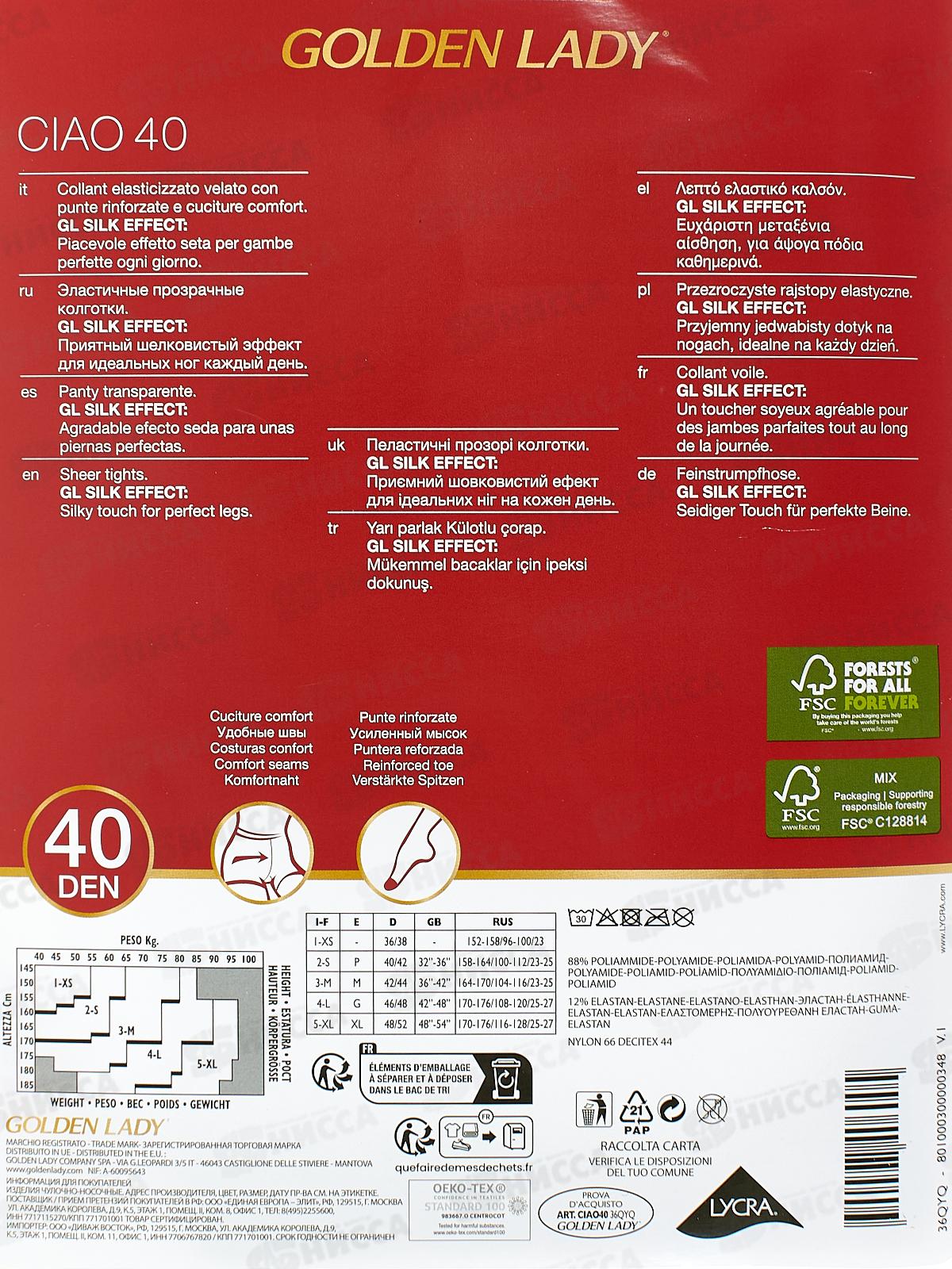 Golden Lady колготки Ciao 40 (moro, III)