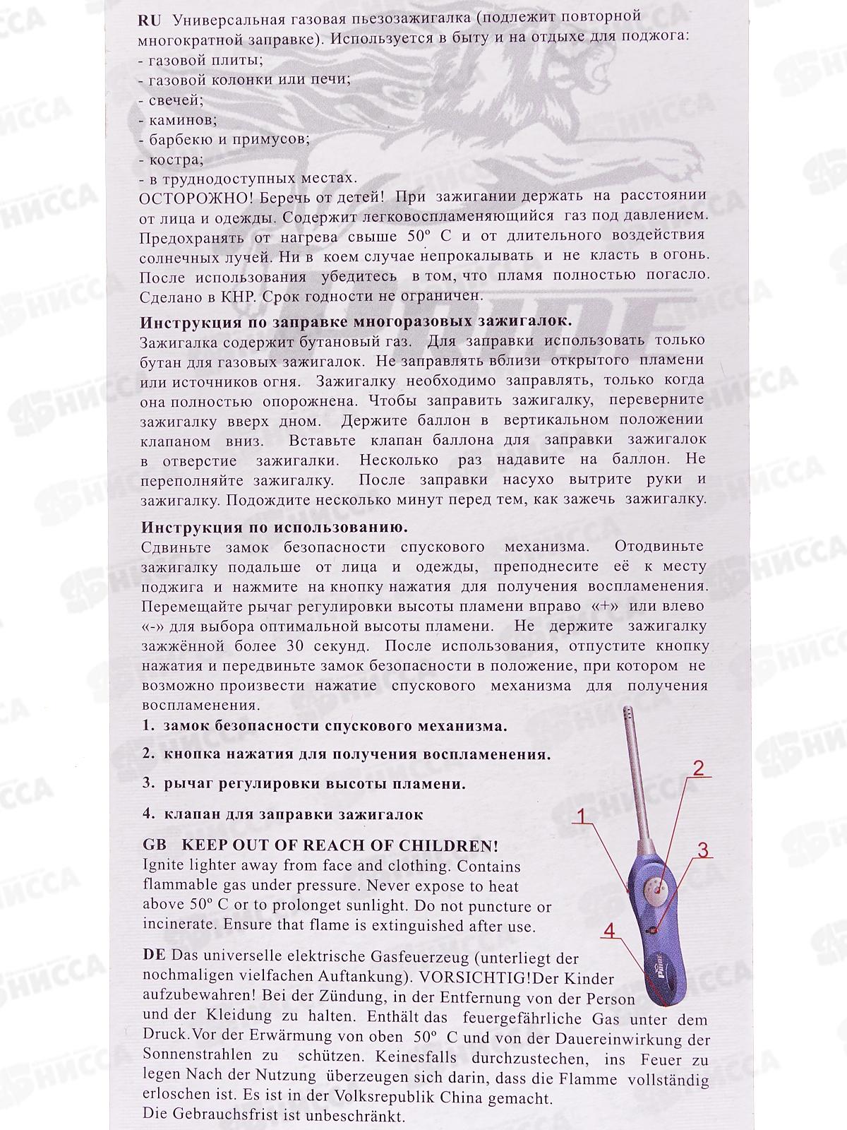 Зажигалка унив Pride EBBQ-200 Color Ski Long 82118  *96