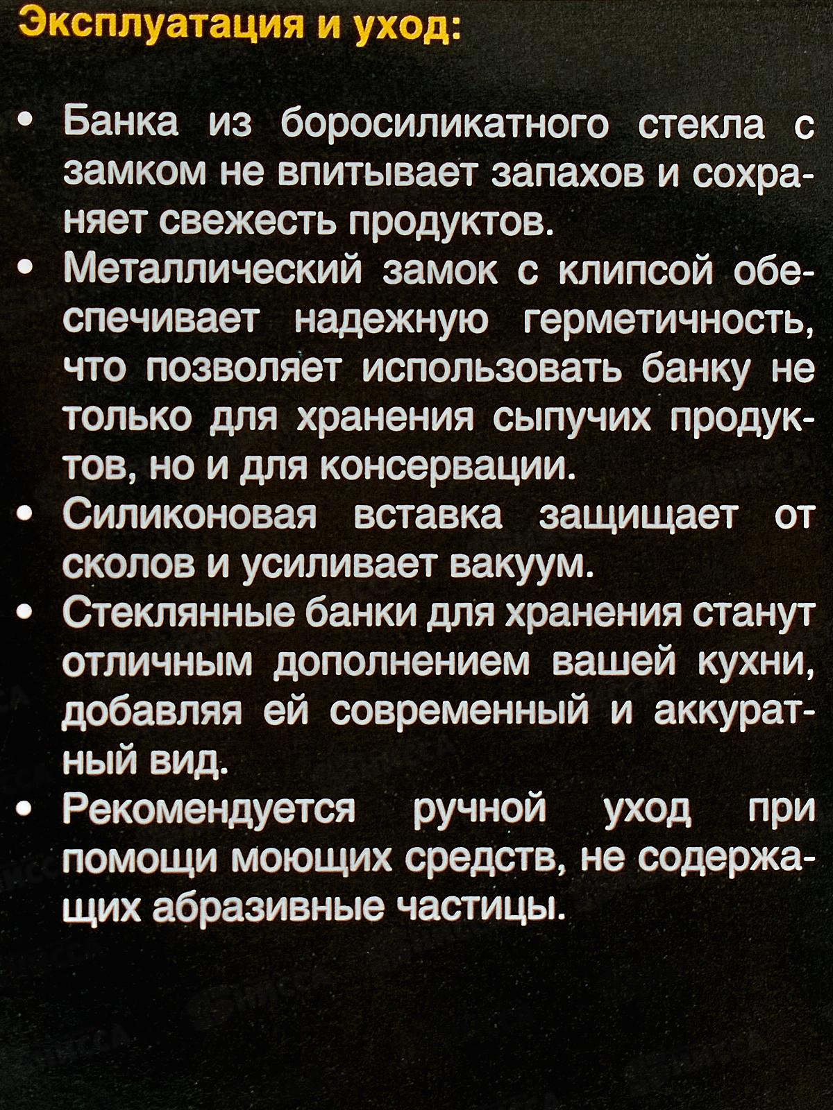 Банка для сыпучих продуктов с замком 74-703 1,5л Linea Desco