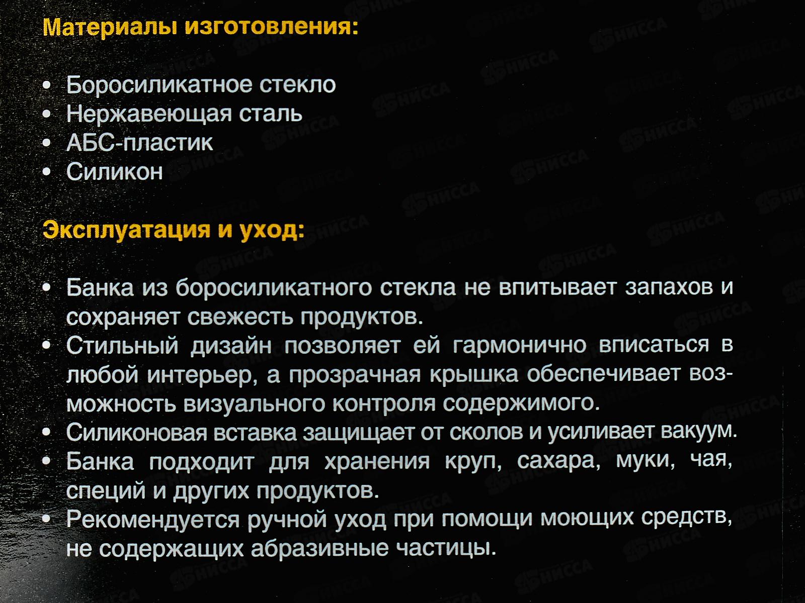 Банка для сыпучих продуктов 74-709 0,7л Linea Desco