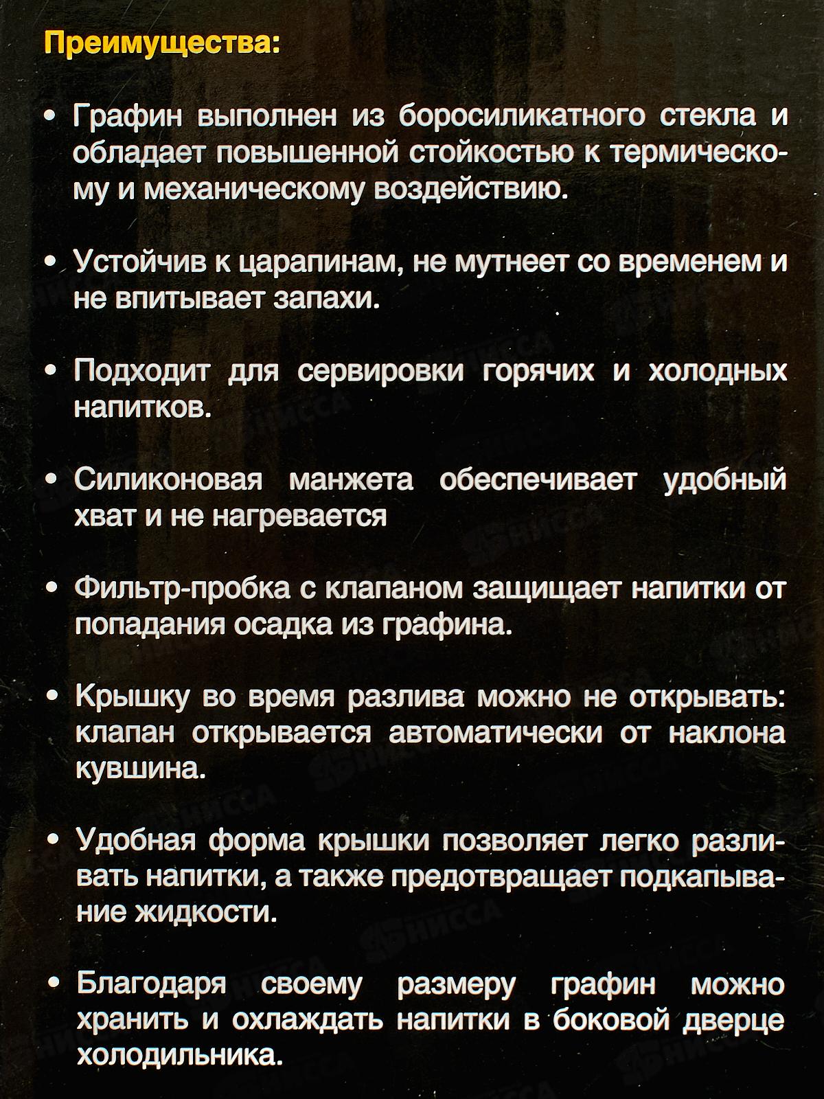 Графин с фильтр-пробкой 74-900 1,1л Linea Franco