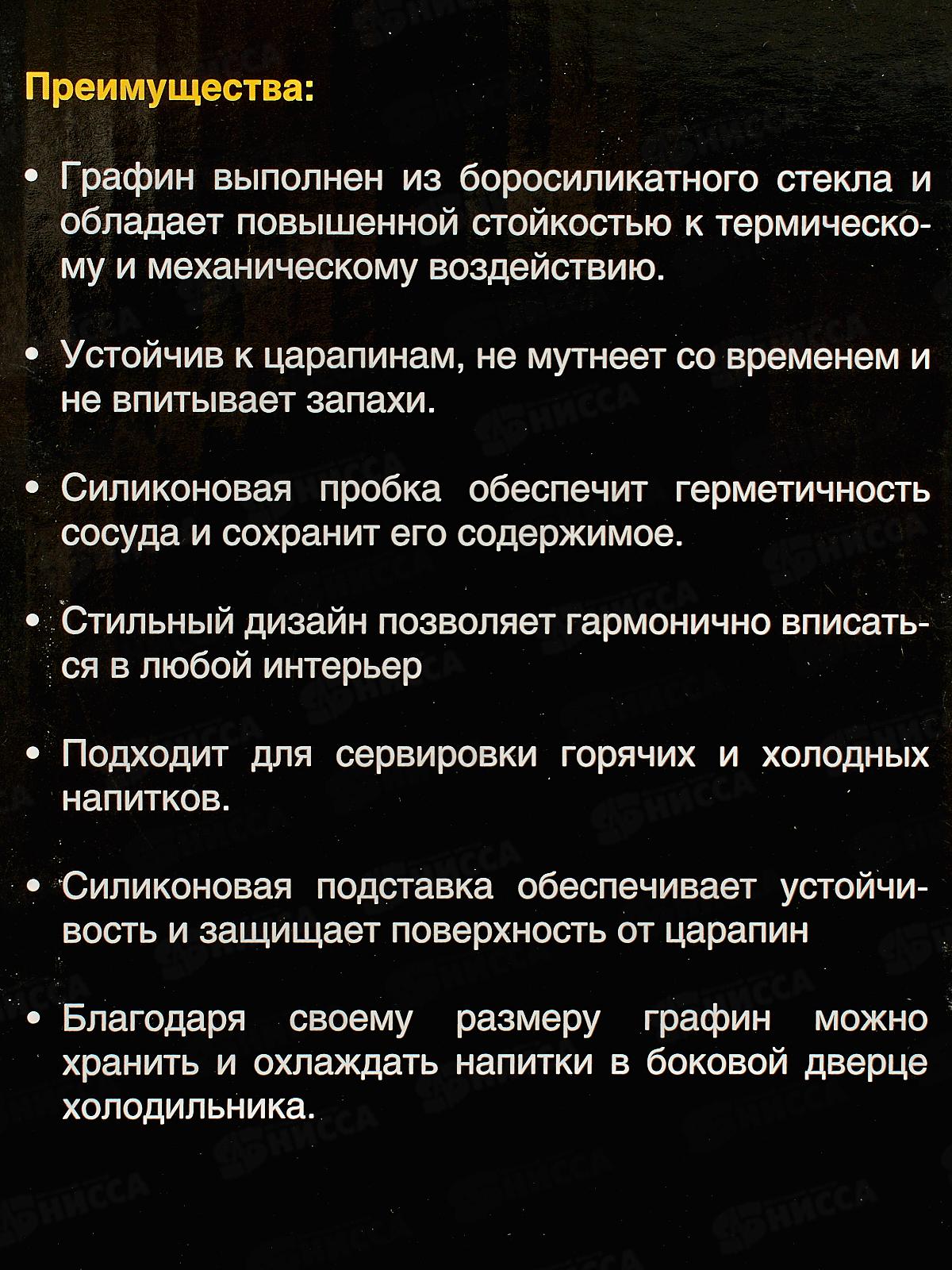 Графин с пробкой 74-902 1,5л Linea Franco