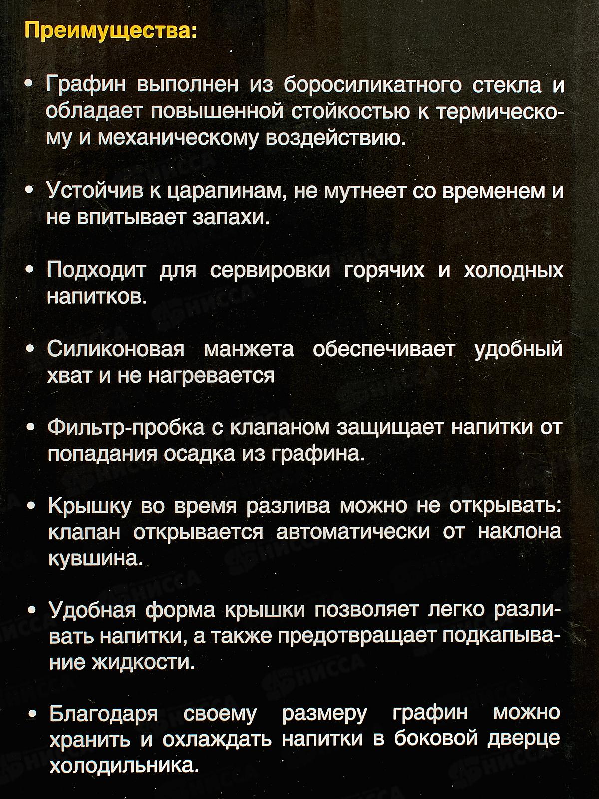 Графин с фильтр-пробкой 74-903 1,1л Linea Franco