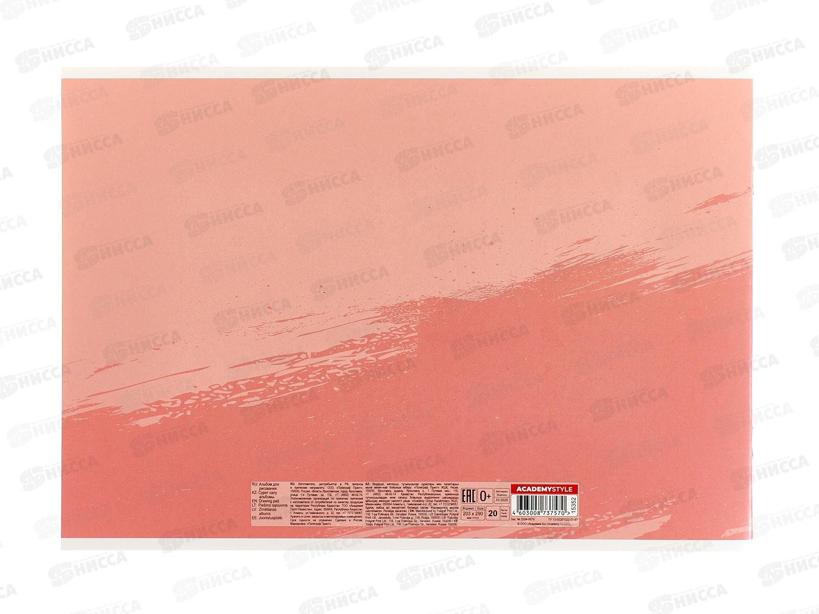 Альбом д/рис.20л АКАД Обнимашки  А4 скрепка  EAC-15352 *40