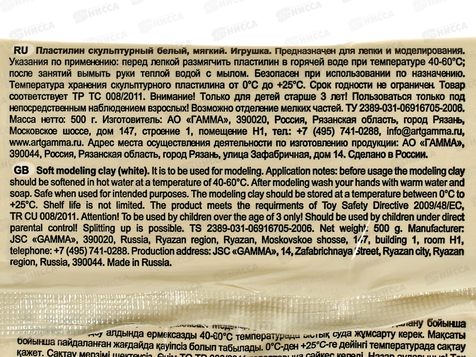 Пластилин скульпт. ГАММА 500г белый, мяг, 050.004.1 *10