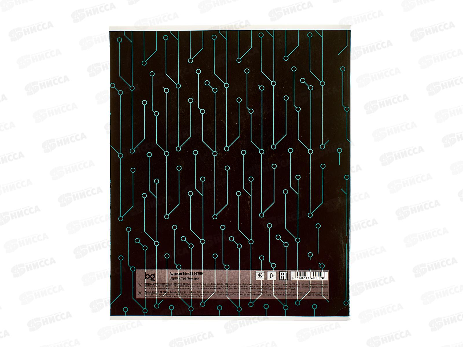 Тетрадь 48л лин. BG Фрагменты, асс., 62709 *5/80