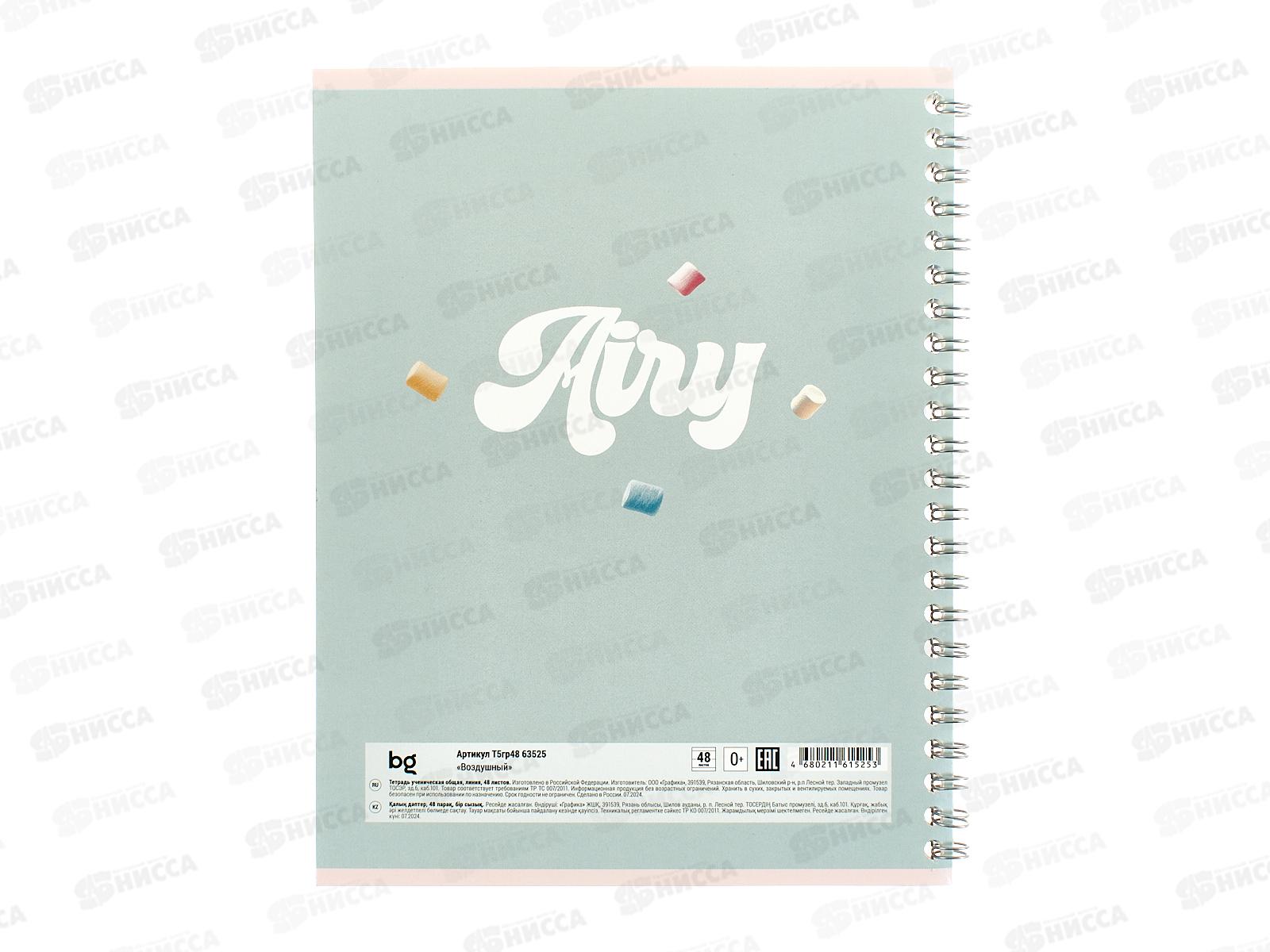 Тетрадь 48л лин. BG Воздушный,греб. 63525*4/56