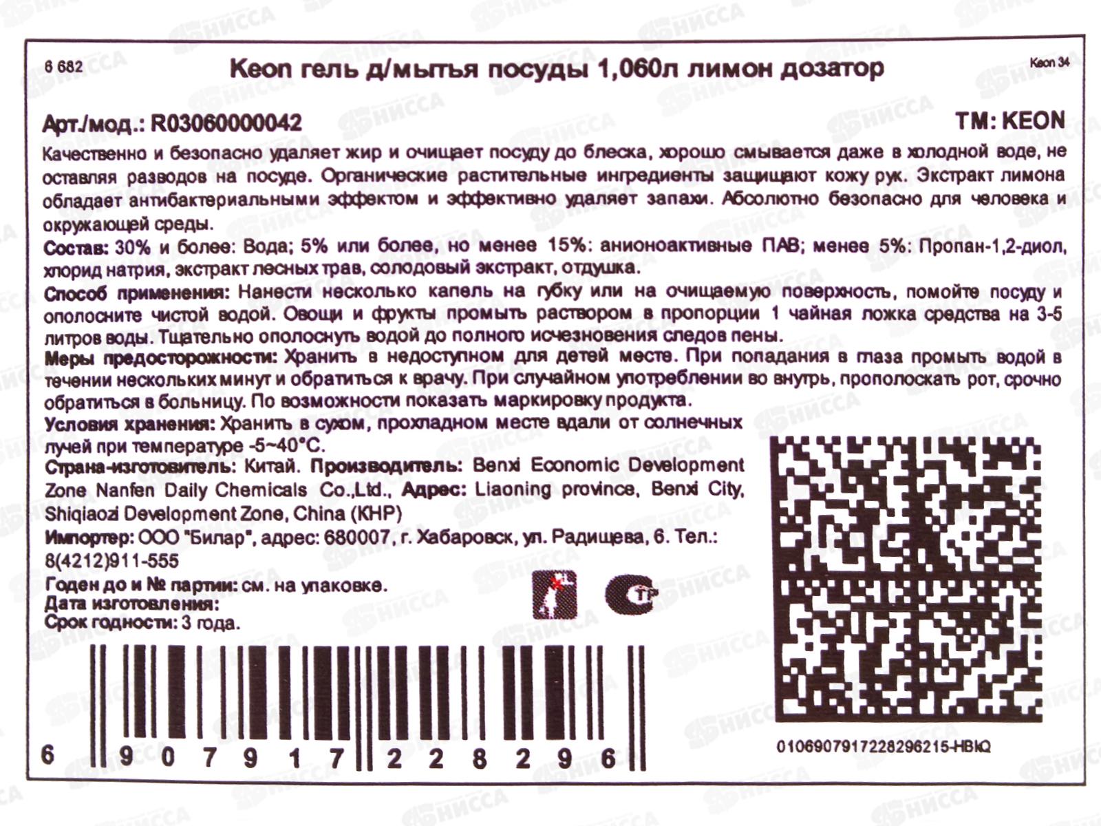 Keon Гель для посуды Лимон дозатор 1,06л *8