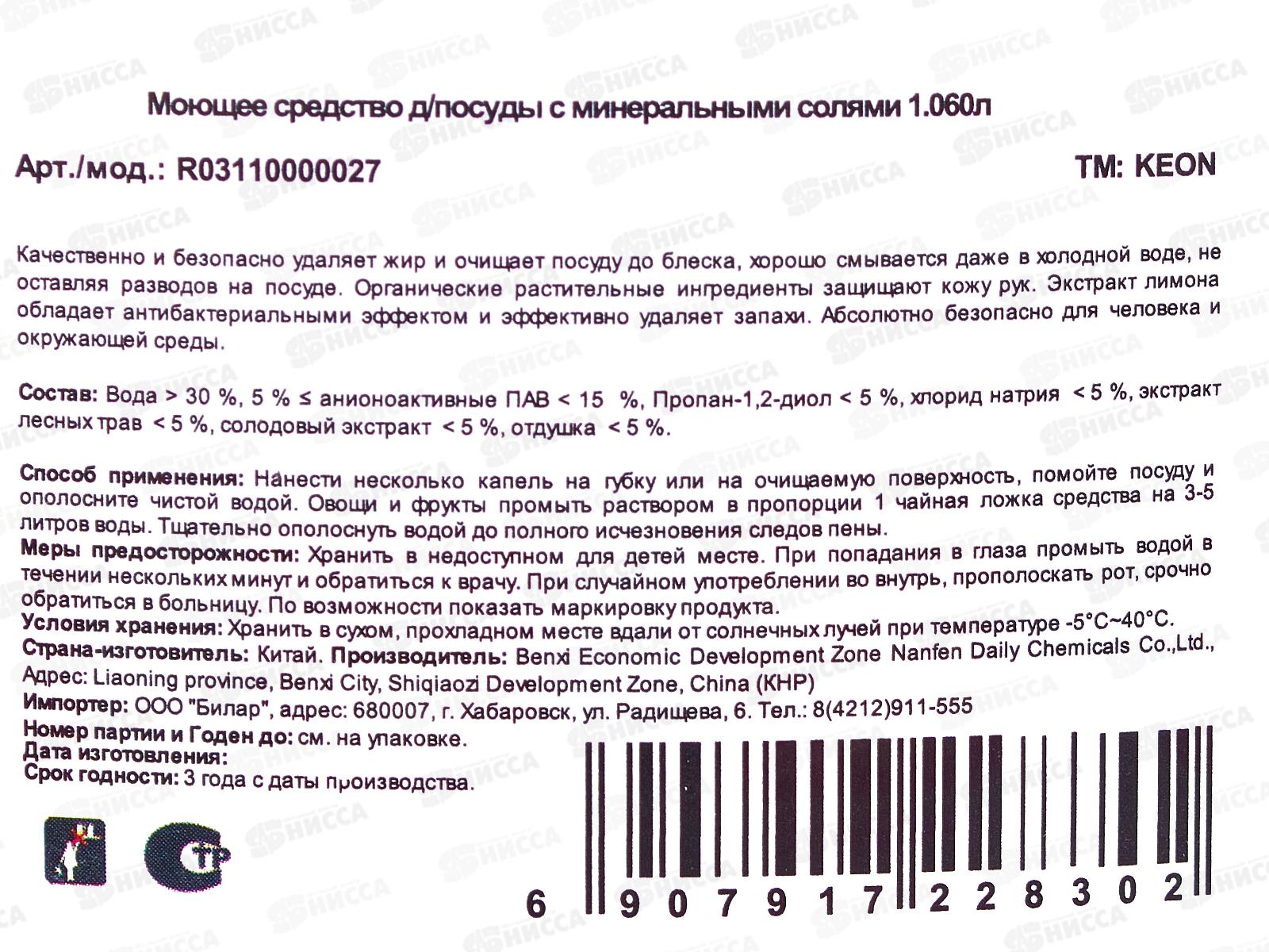 Keon Гель для посуды Минеральные соли дозатор 1,06л *8