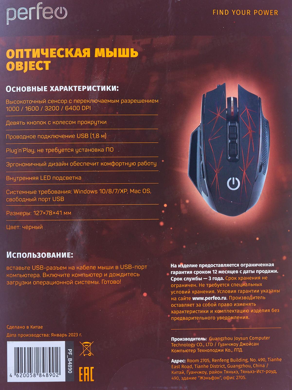 Мышь PERFEO опт. 9кн USB, черная, PF_B4890