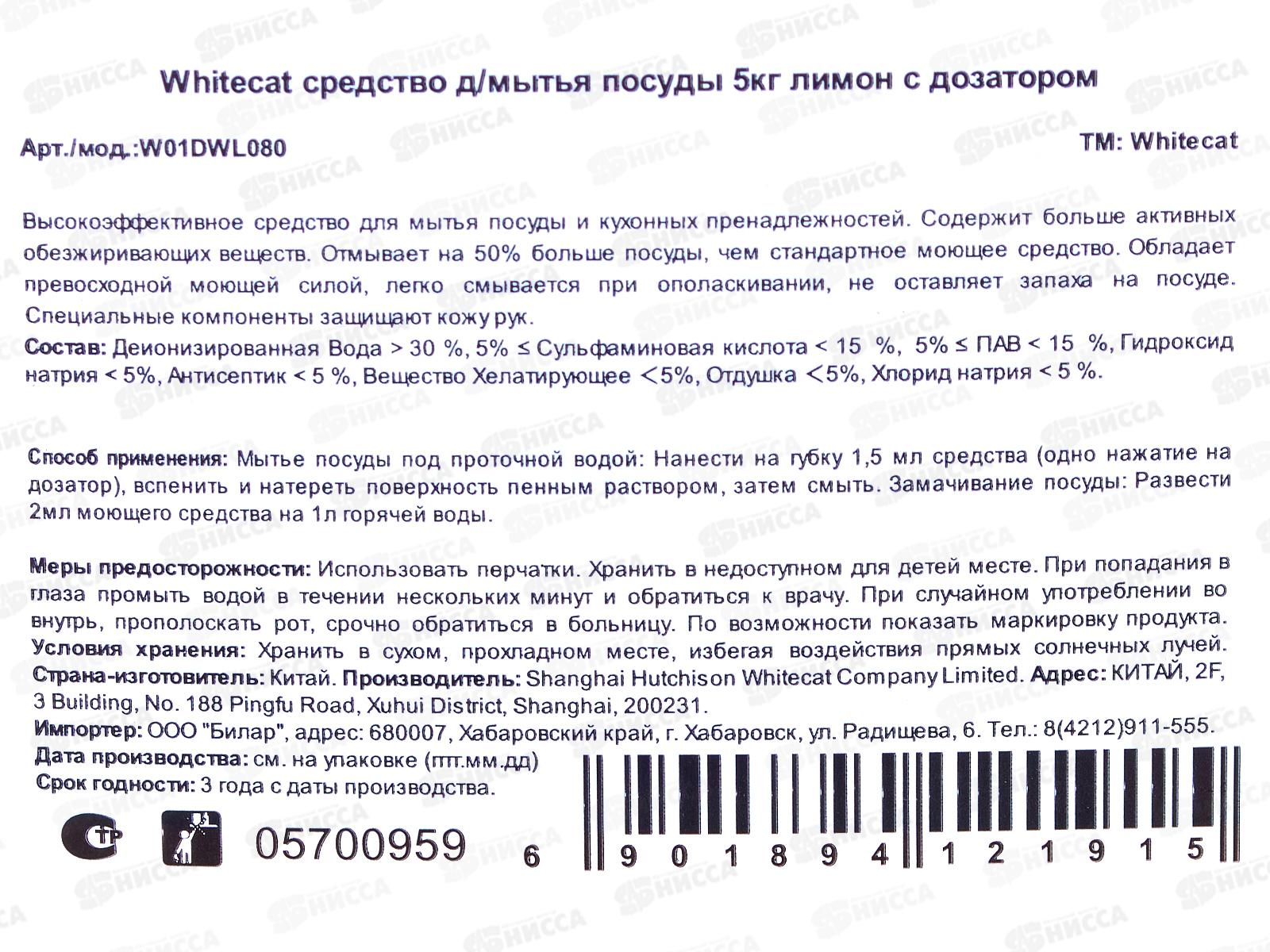 Whitecat Гель для мытья посуды 5кг Лимон дозатор *4