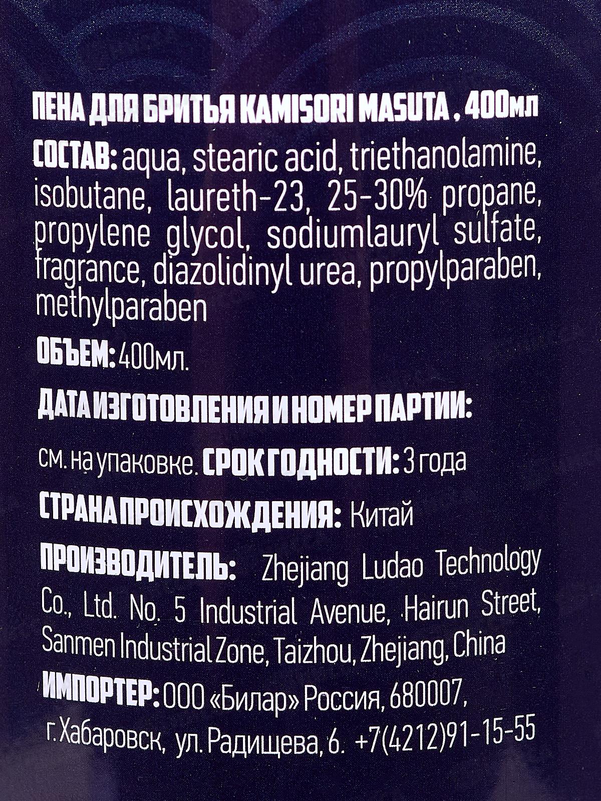 Kamisori Masuta Пена для бритья увлажняющая мужская 400мл *12