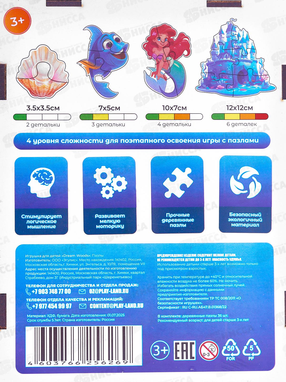 Пазлы-фигурки макси деревянные &quotМорское царство&quot Т-009