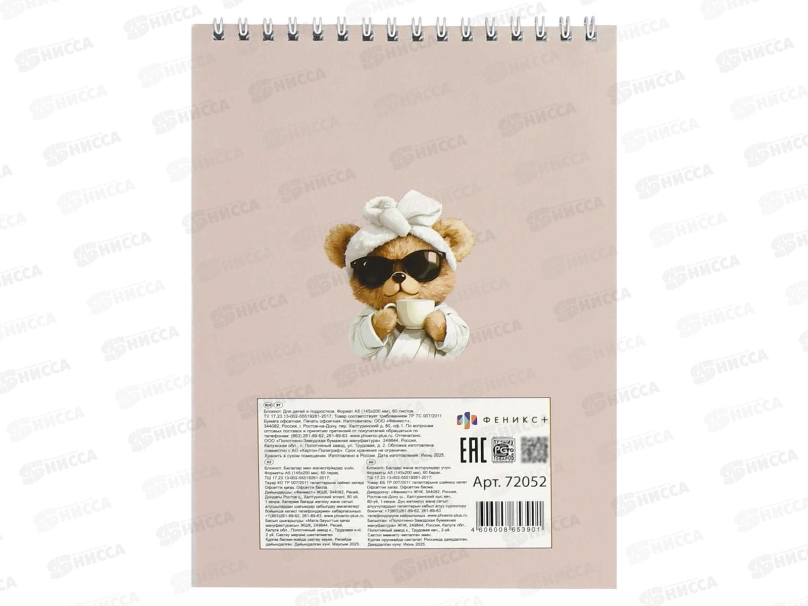 Блокнот 60л ФЕН А5 Мишка с кофе, греб., 72052*12/144