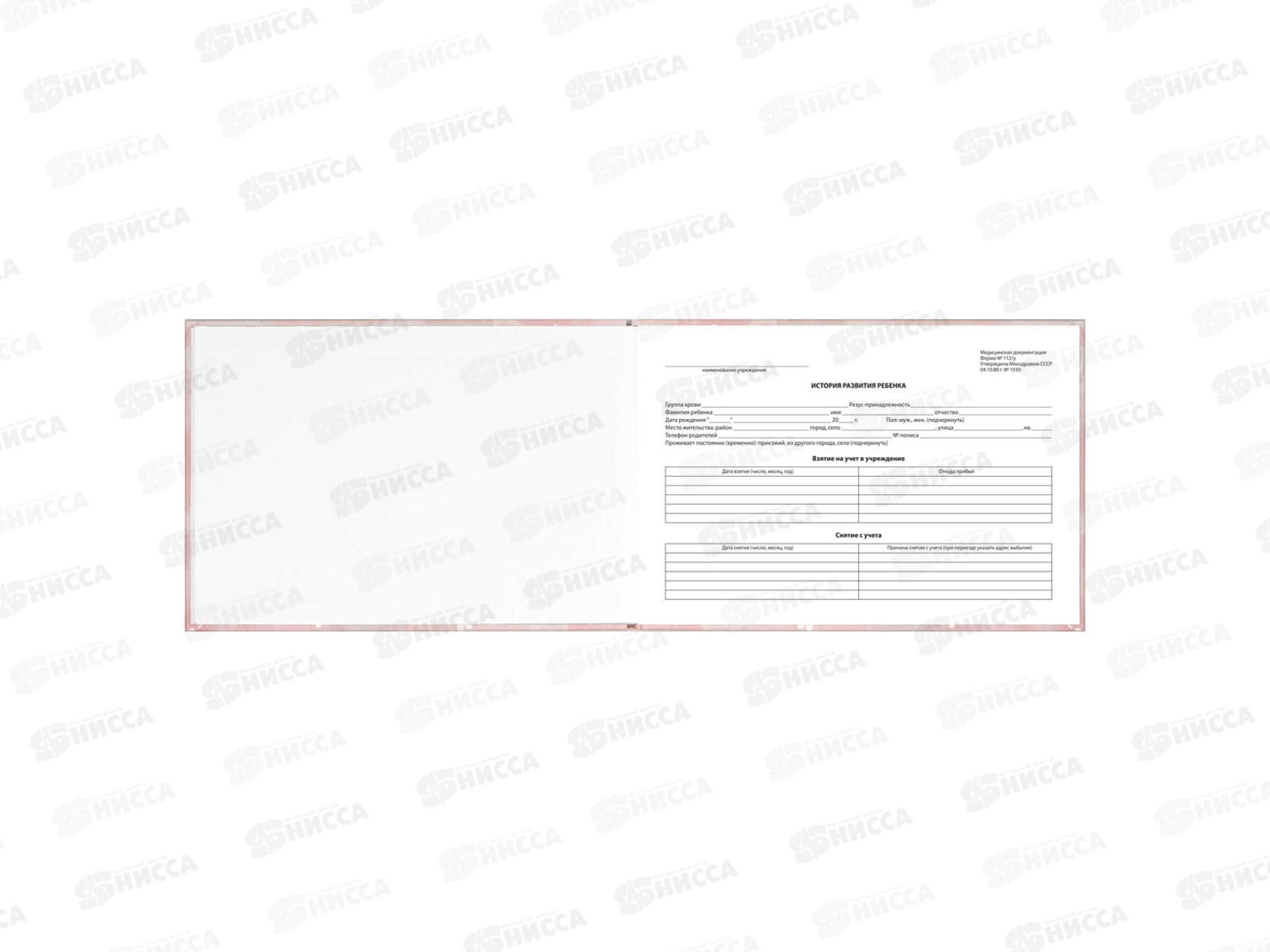 Медицинская карта ребёнкаФЕН Кошечка в пижаме, А5, 96л,71087 *24