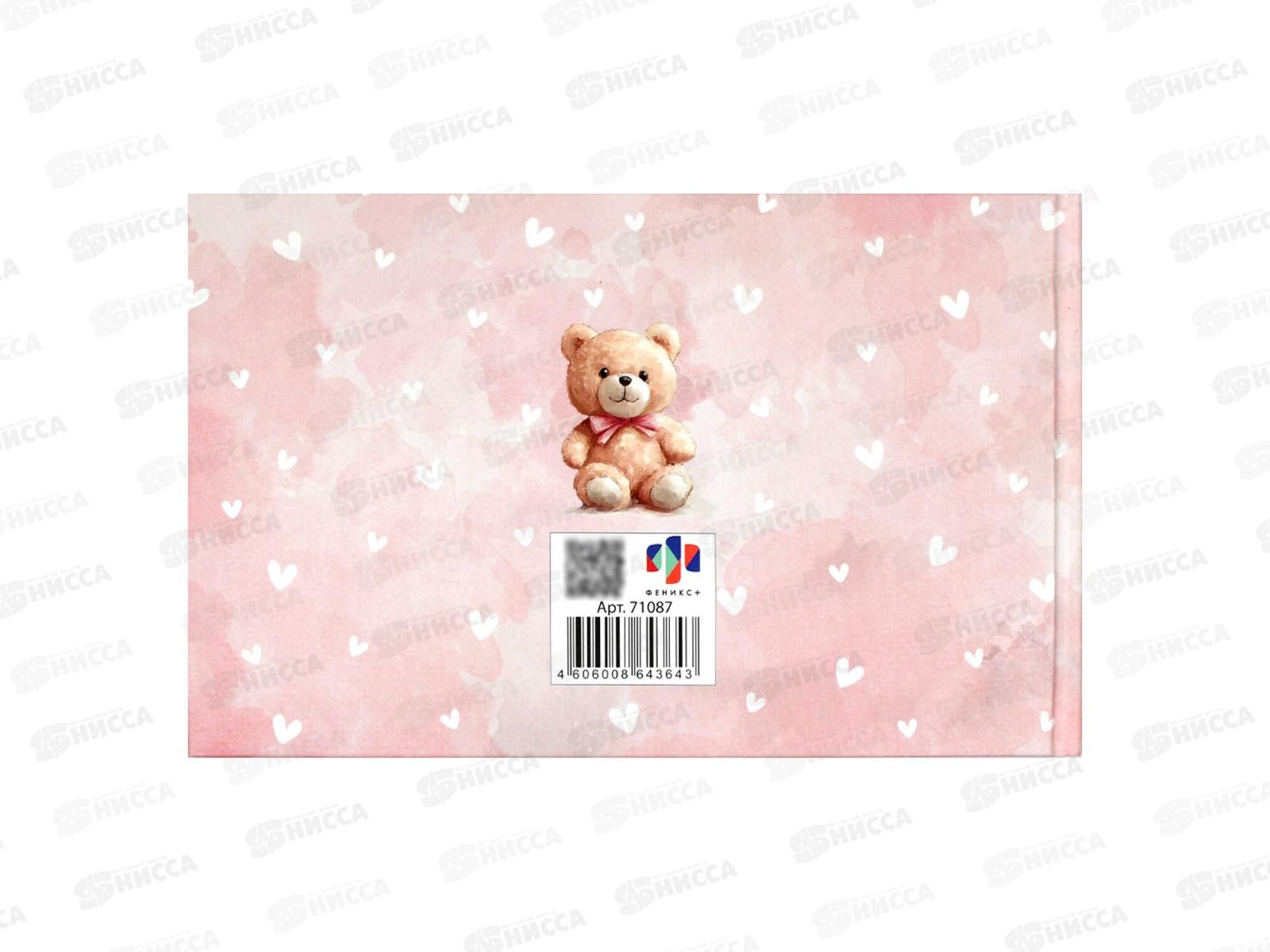 Медицинская карта ребёнкаФЕН Кошечка в пижаме, А5, 96л,71087 *24