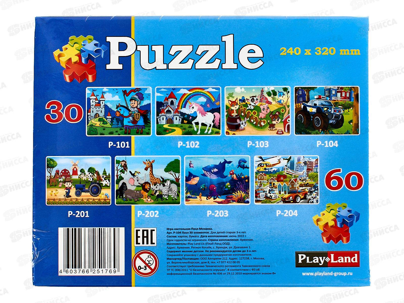 Пазл 30 элементов &quotВнедорожник&quot Р-104