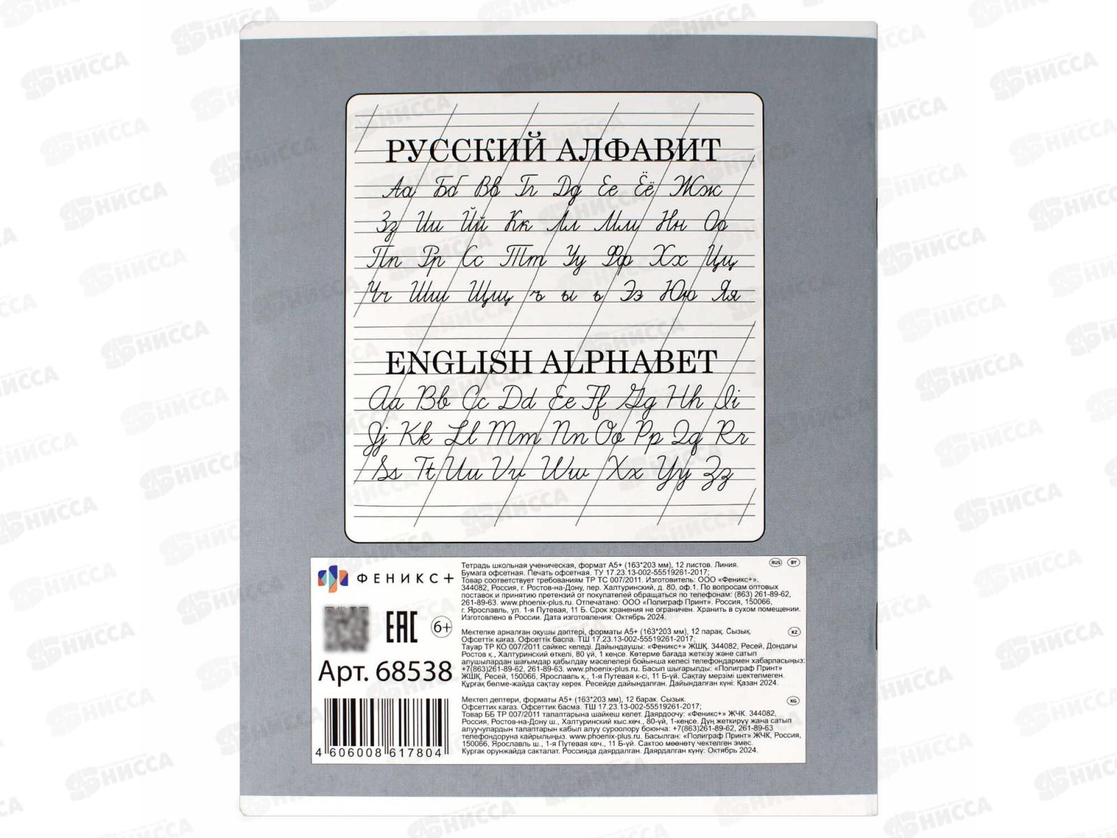 Тетрадь 12л лин. ФЕН Крутые зверята,68538*10/160