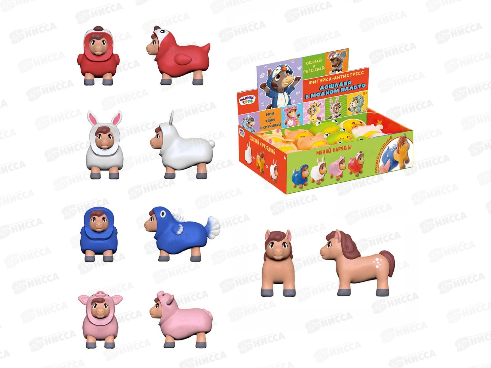 Антистресс-мялка &quotЛошадь в модном пальто&quot 1003264  в асс-те *24