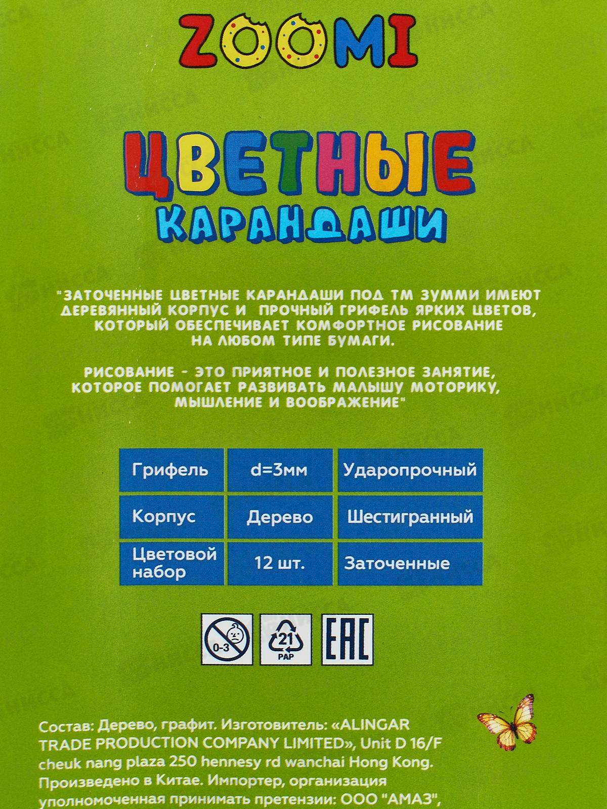 Карандаши 12цв Alingar ZOOMI Джунгли, ZM507-12*12