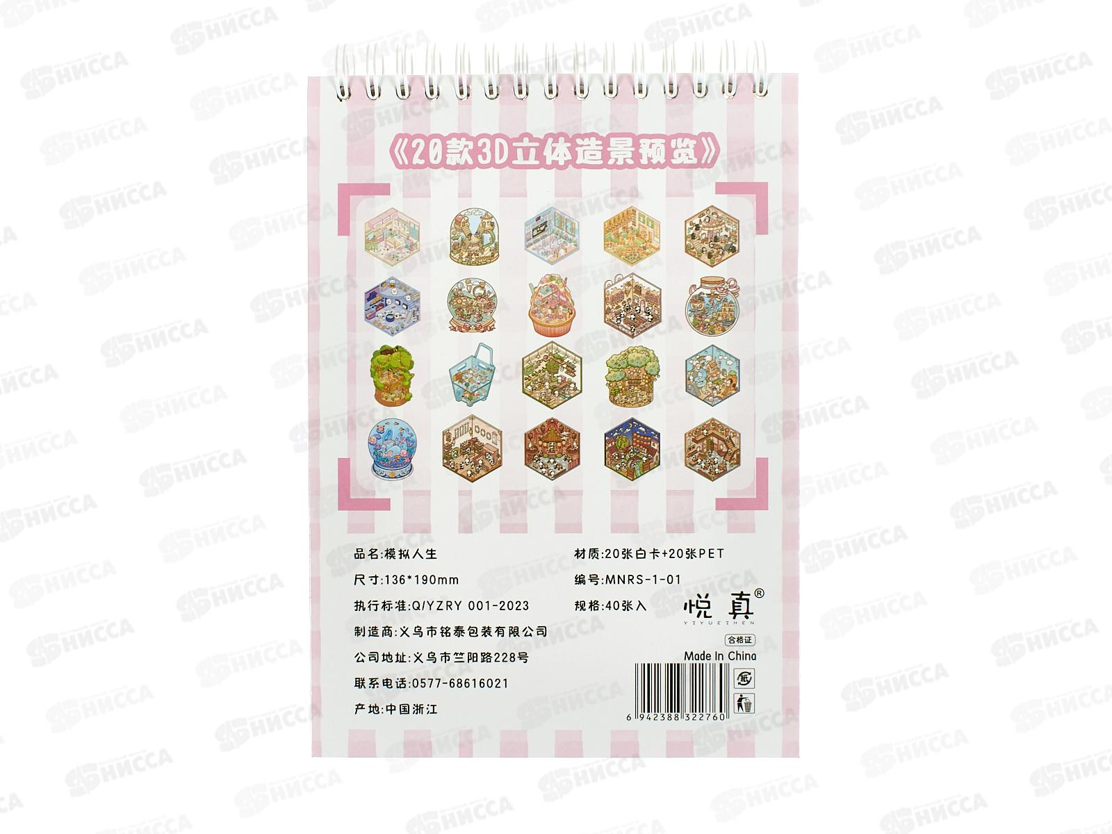 Наклейки д/творч. Alingar -антистресс блокнот 20л,AL13208  *12