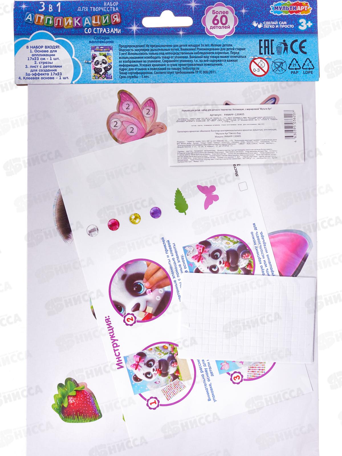 Аппликация 3 в 1 &quotПанда&quot картон, эва, стразы, Мульти АРТ, 130405
