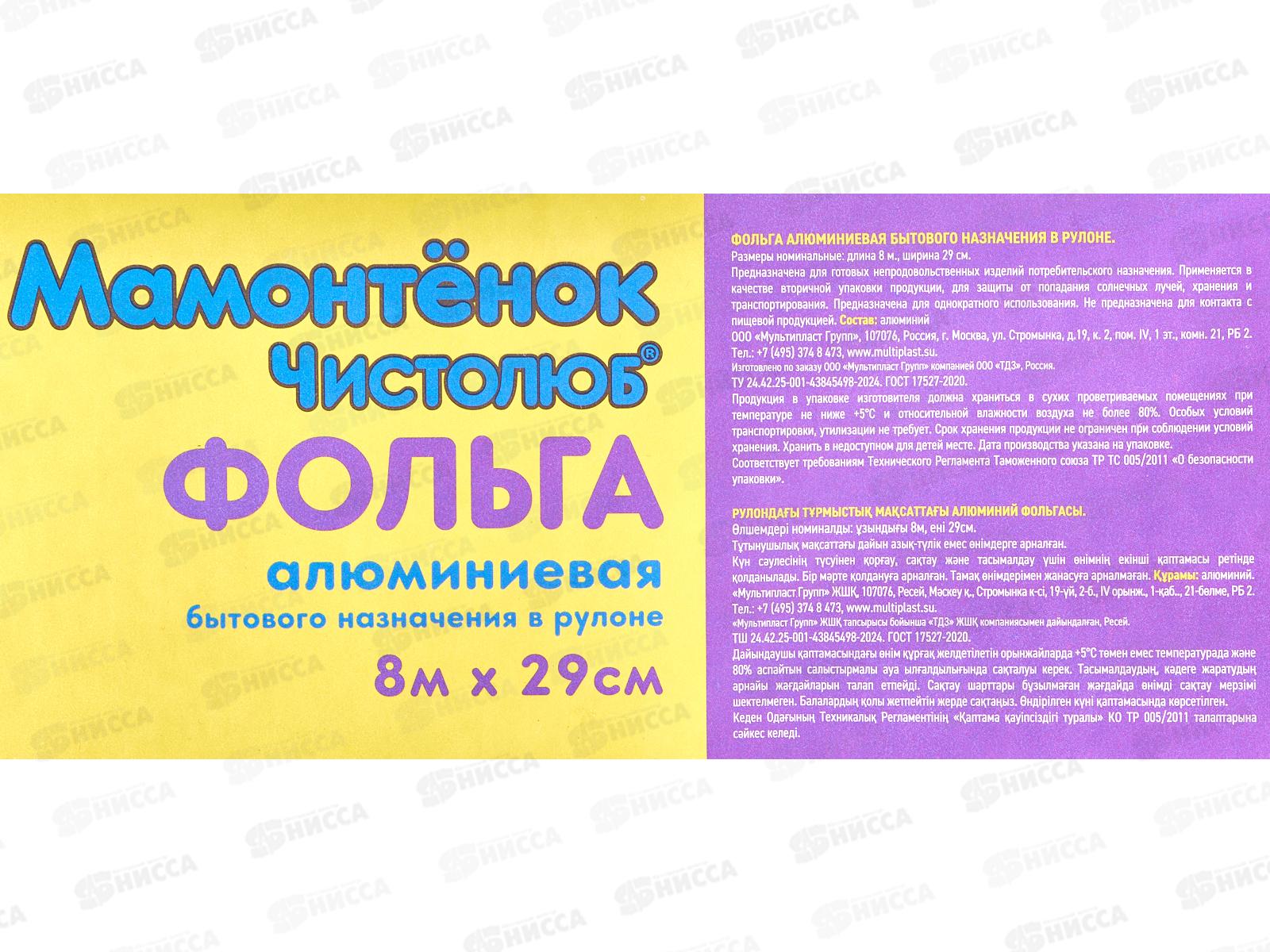 ФОЛЬГА алюминиевая &quotМамонтенок&quot бытовая 29см*8м *40 МП